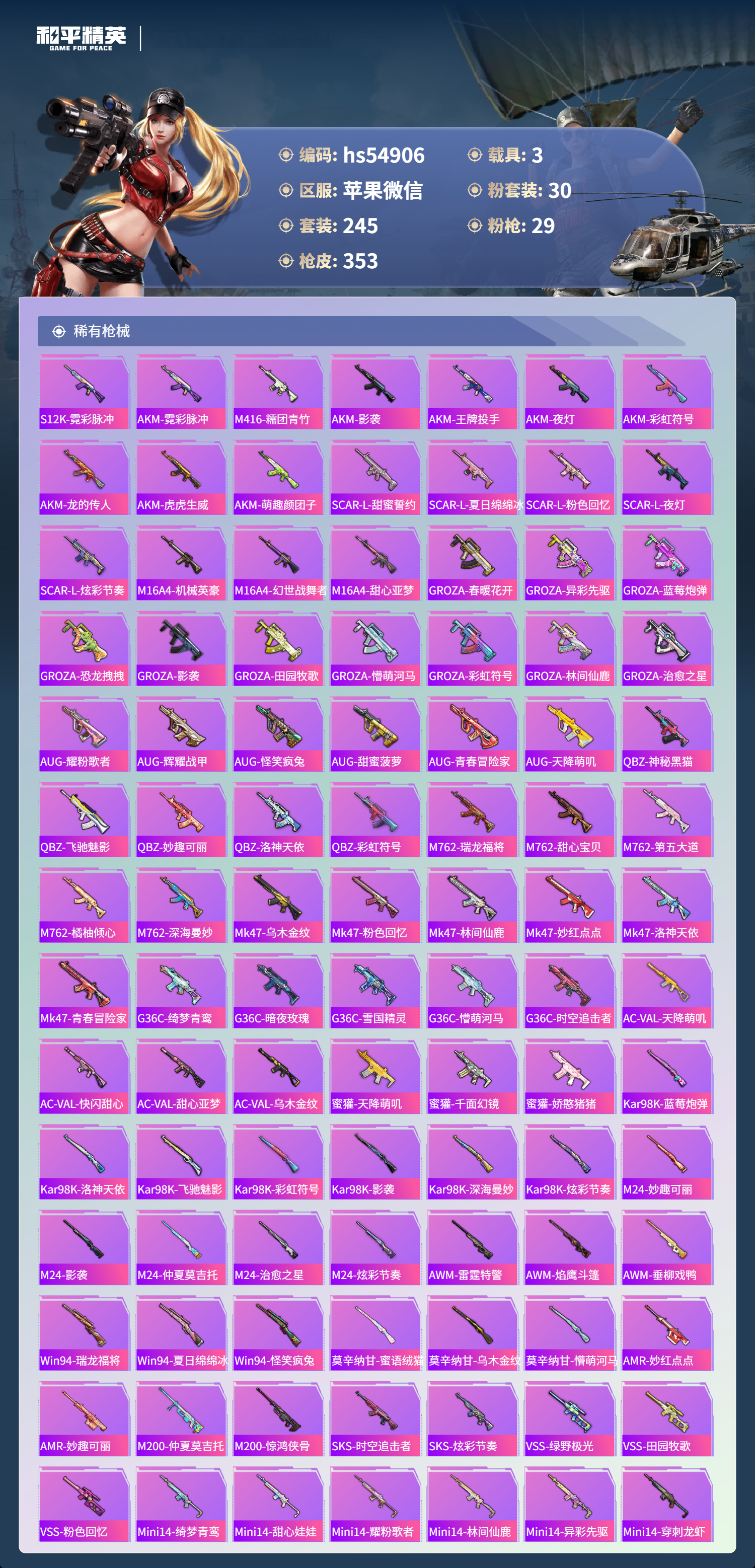 HPSJ3447782和平精英账号详情图9