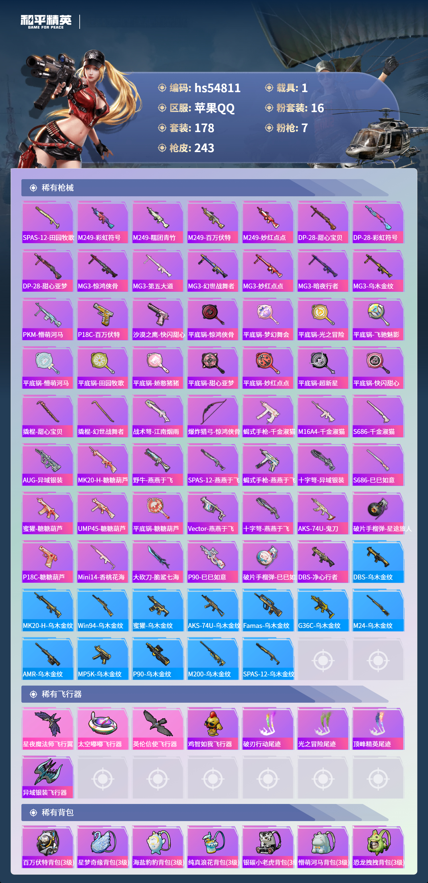 HPSJ3451619和平精英账号详情图9