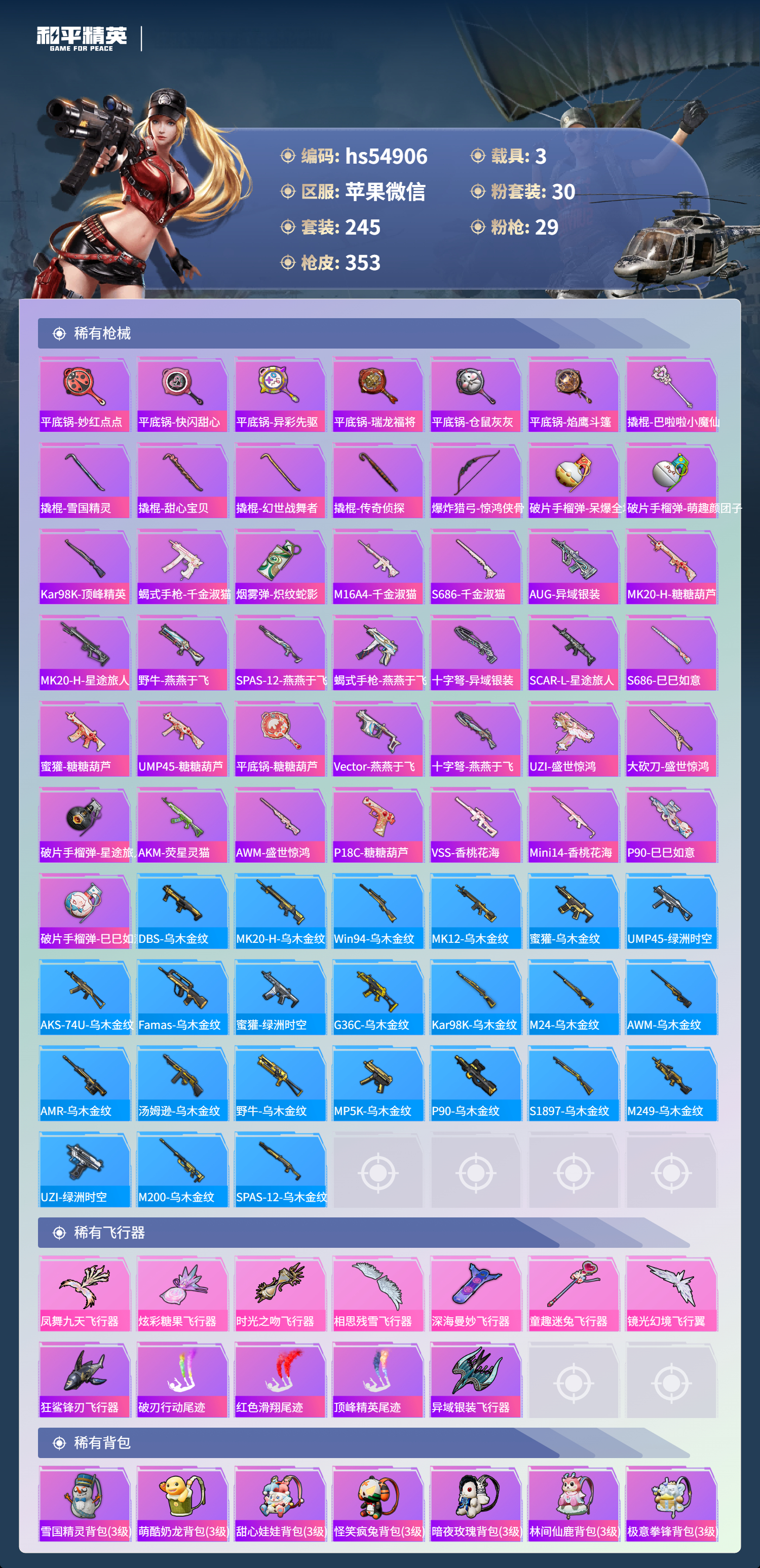 HPSJ3447782和平精英账号详情图11