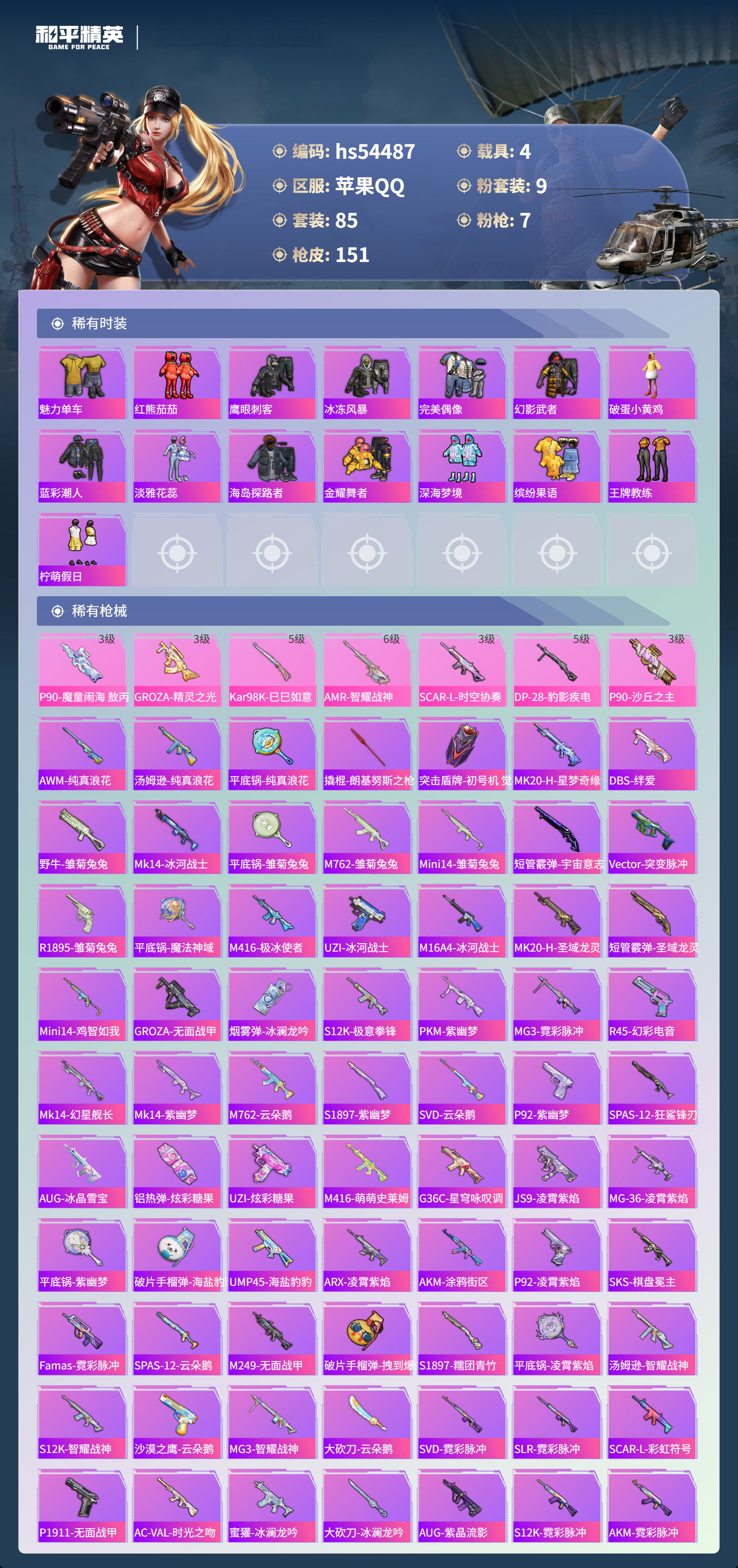 HPSJ3447645和平精英账号详情图7