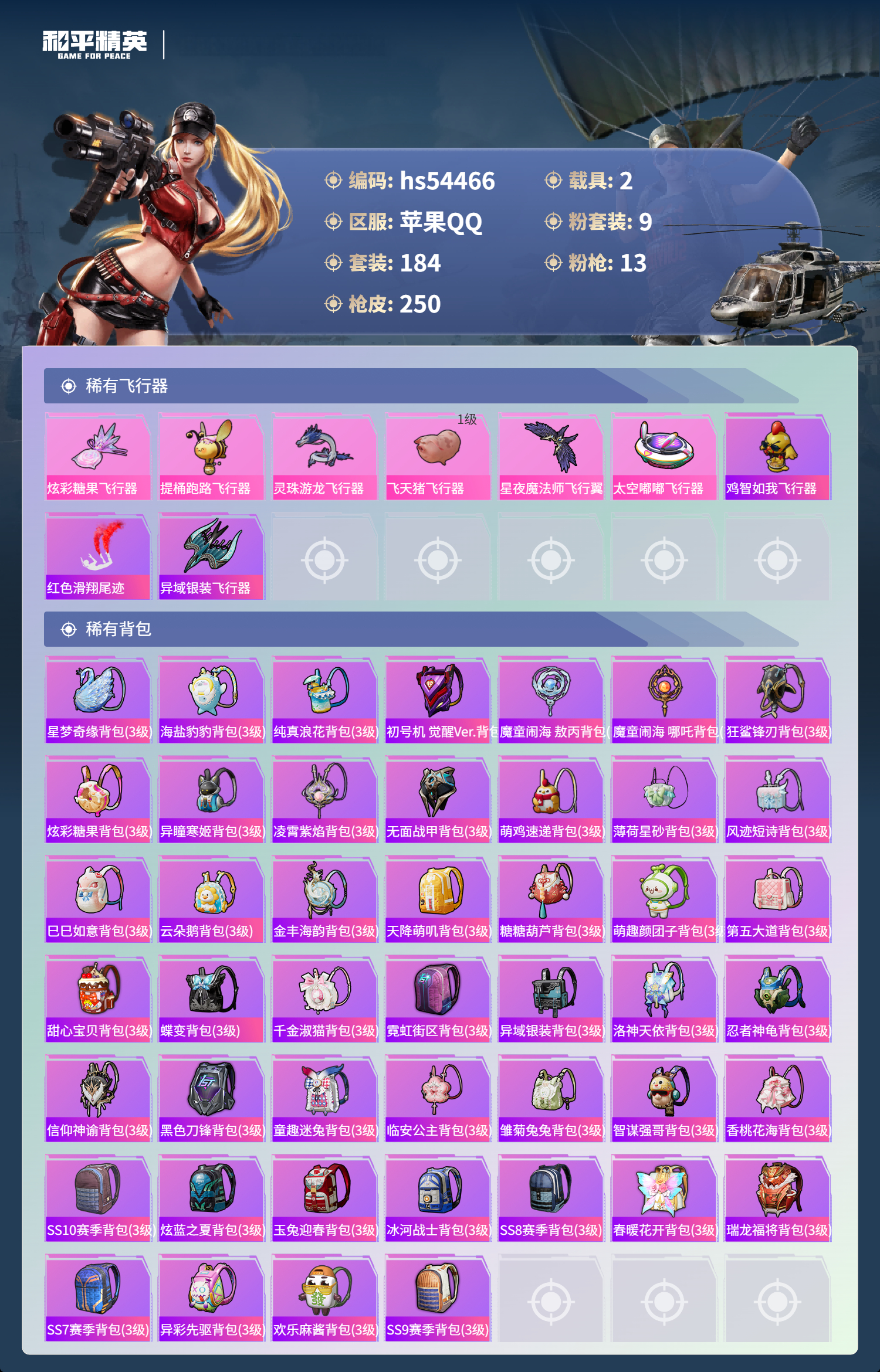 HPSJ3447844和平精英账号详情图10