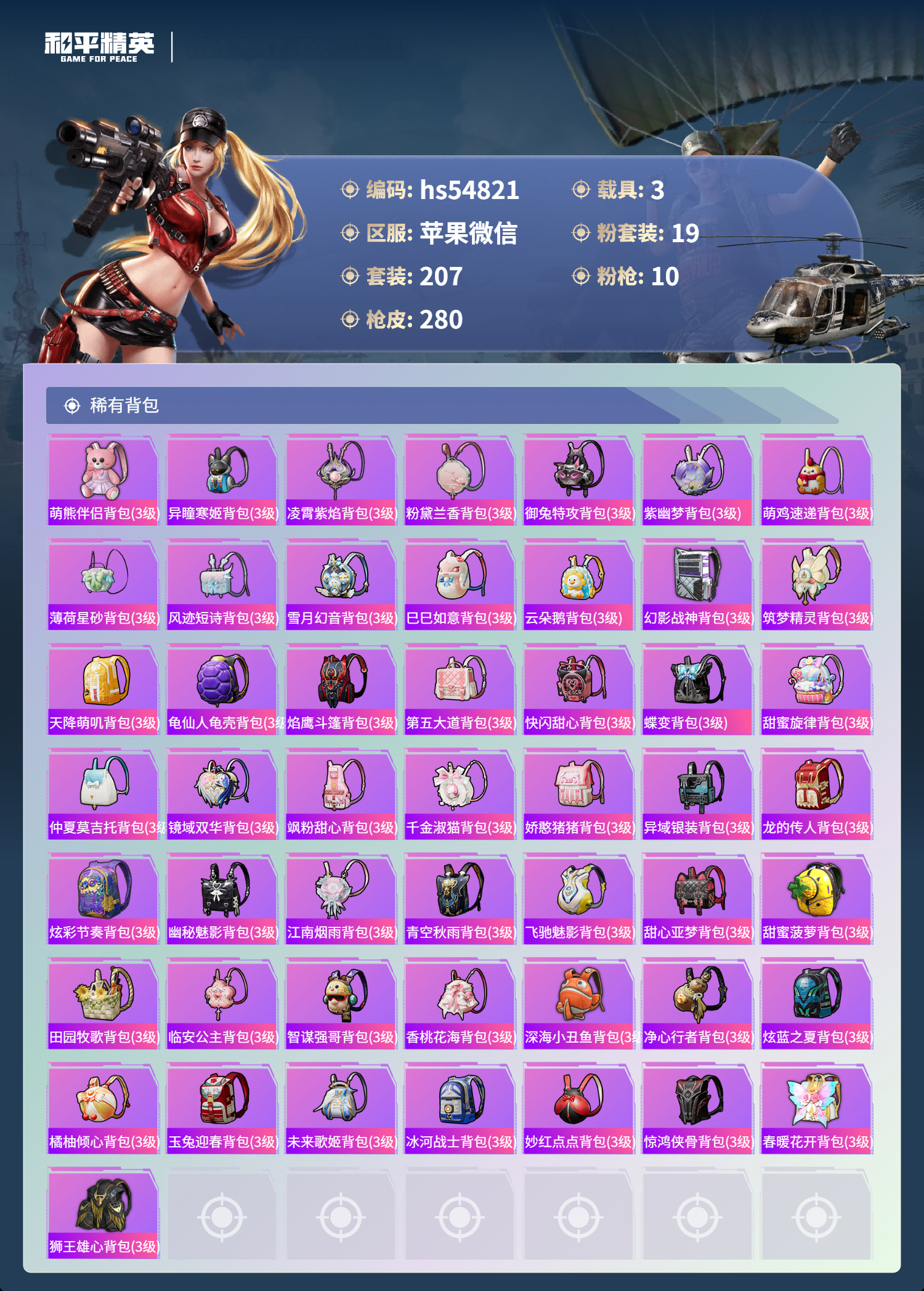 HPSJ3447681和平精英账号详情图12