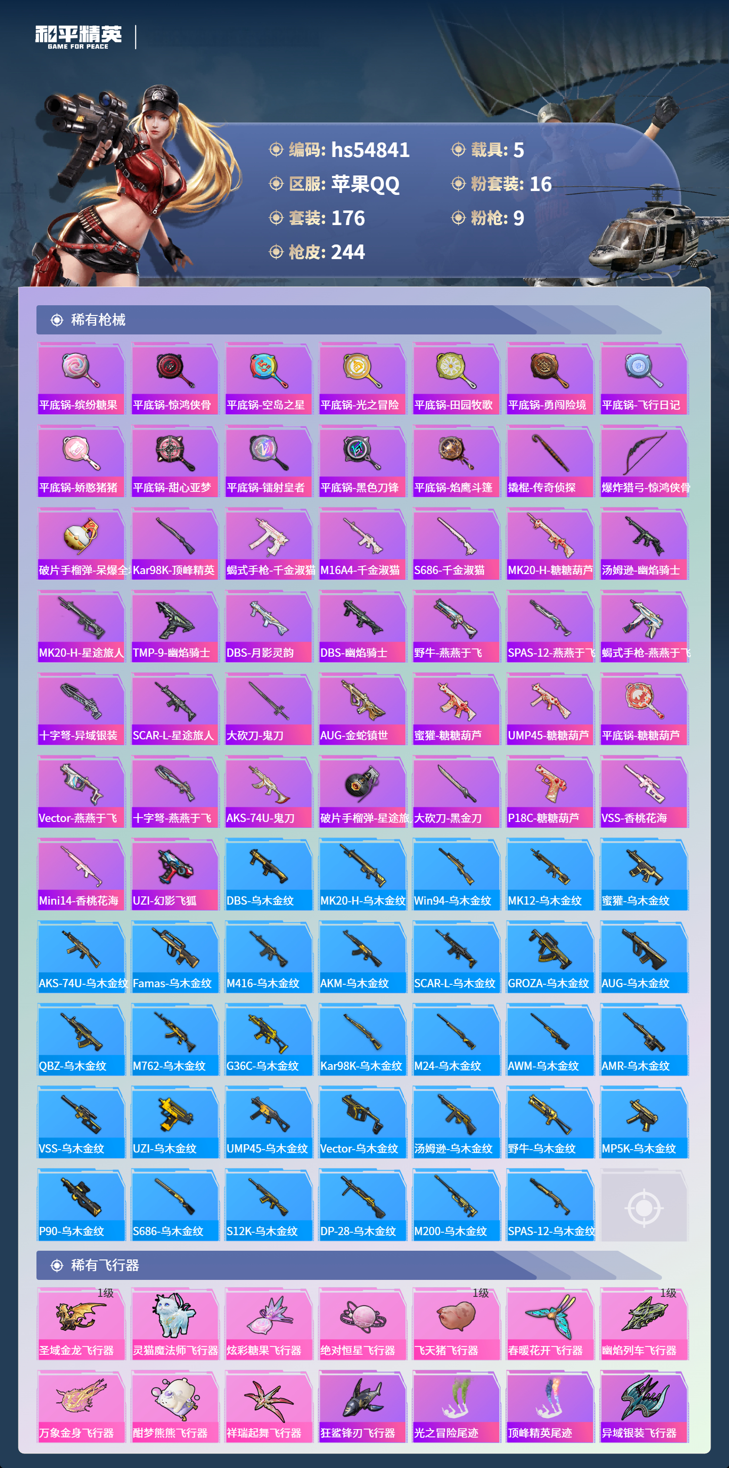 HPSJ3451584和平精英账号详情图9 HPSJ3451584和平精英账号详情图9