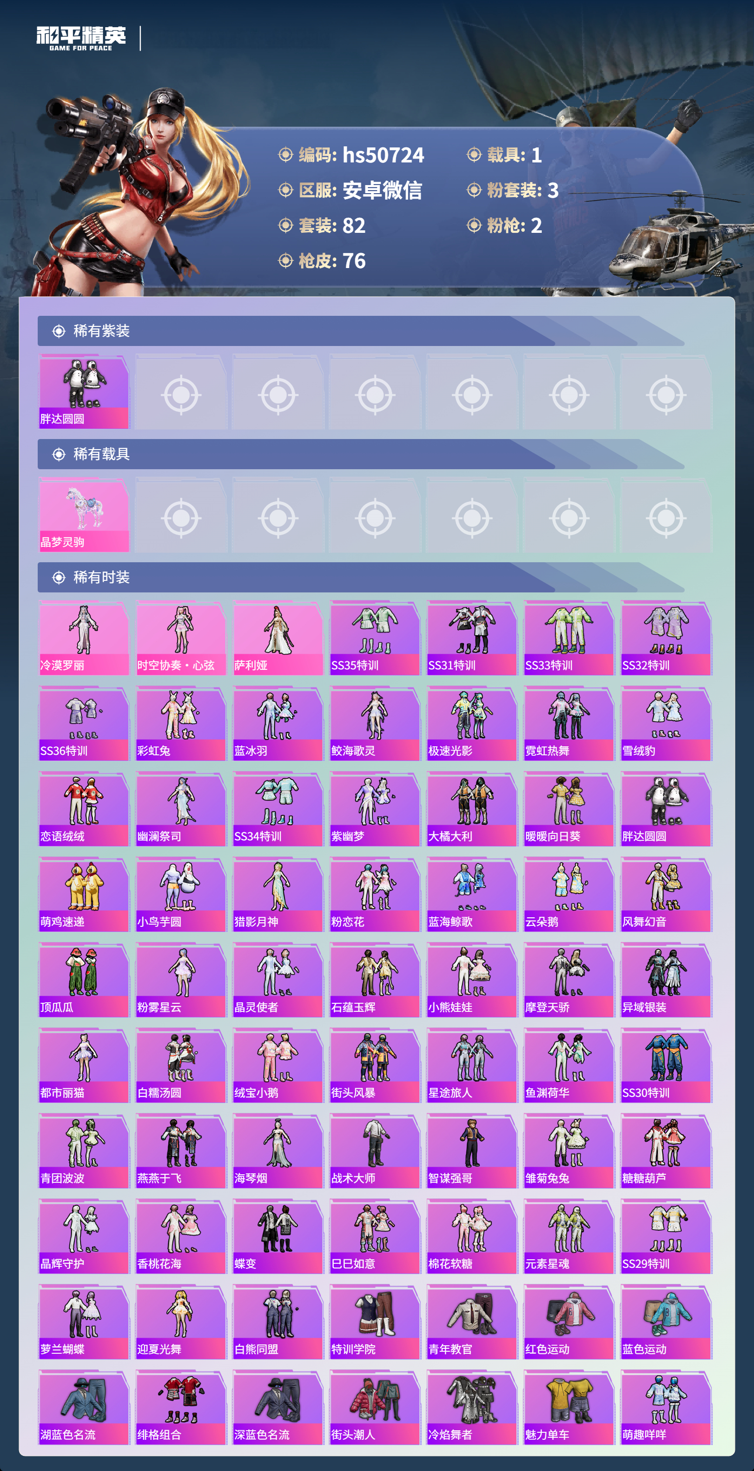 HPSJ3447672和平精英账号详情图5
