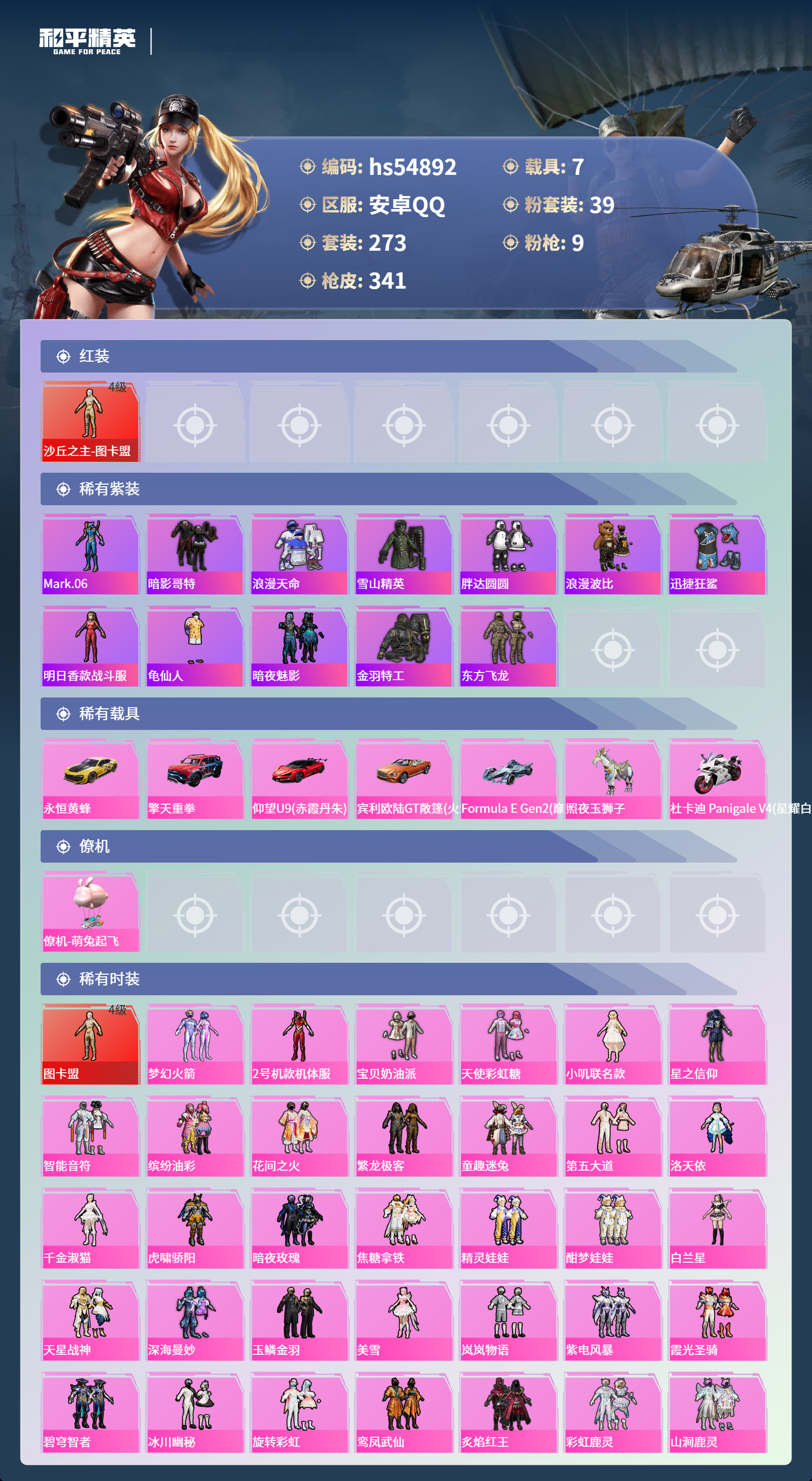 HPSJ3451669和平精英账号详情图5