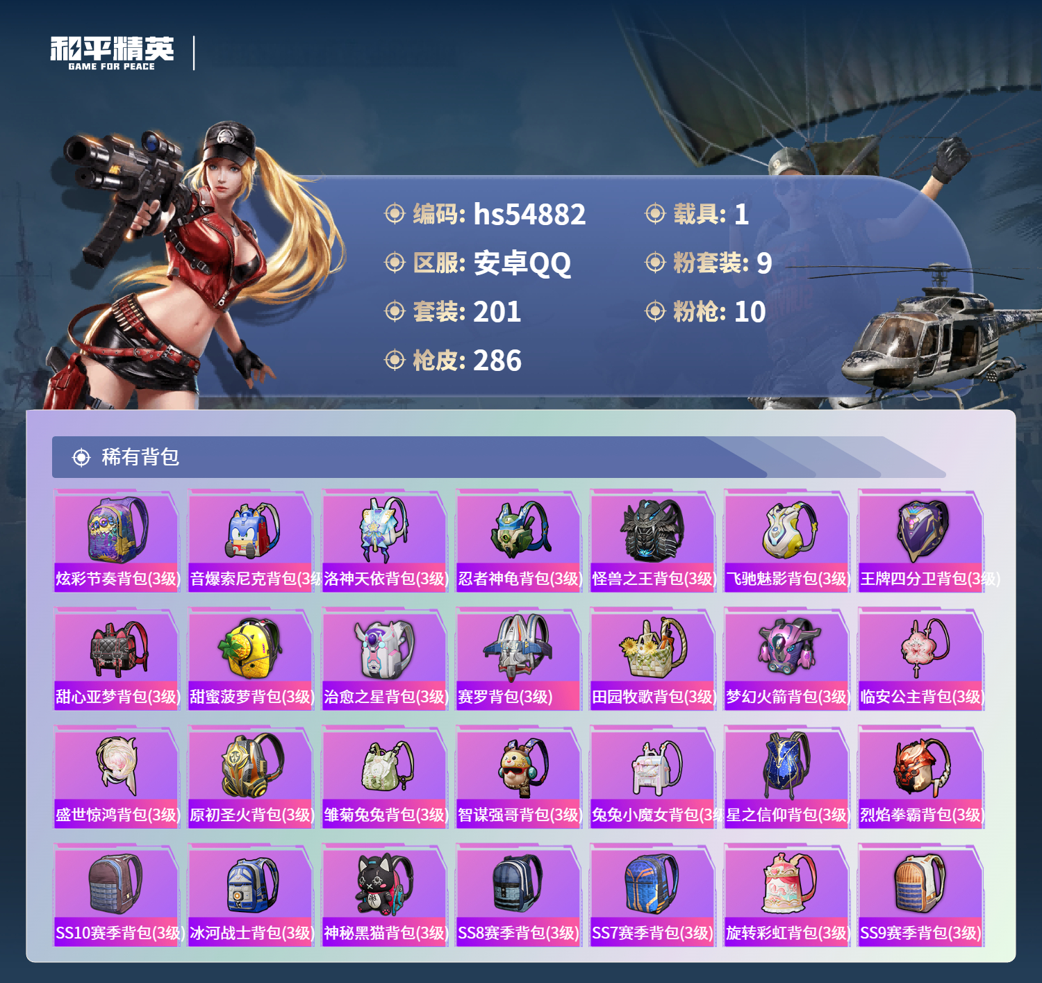 HPSJ3451603和平精英账号详情图10 HPSJ3451603和平精英账号详情图10