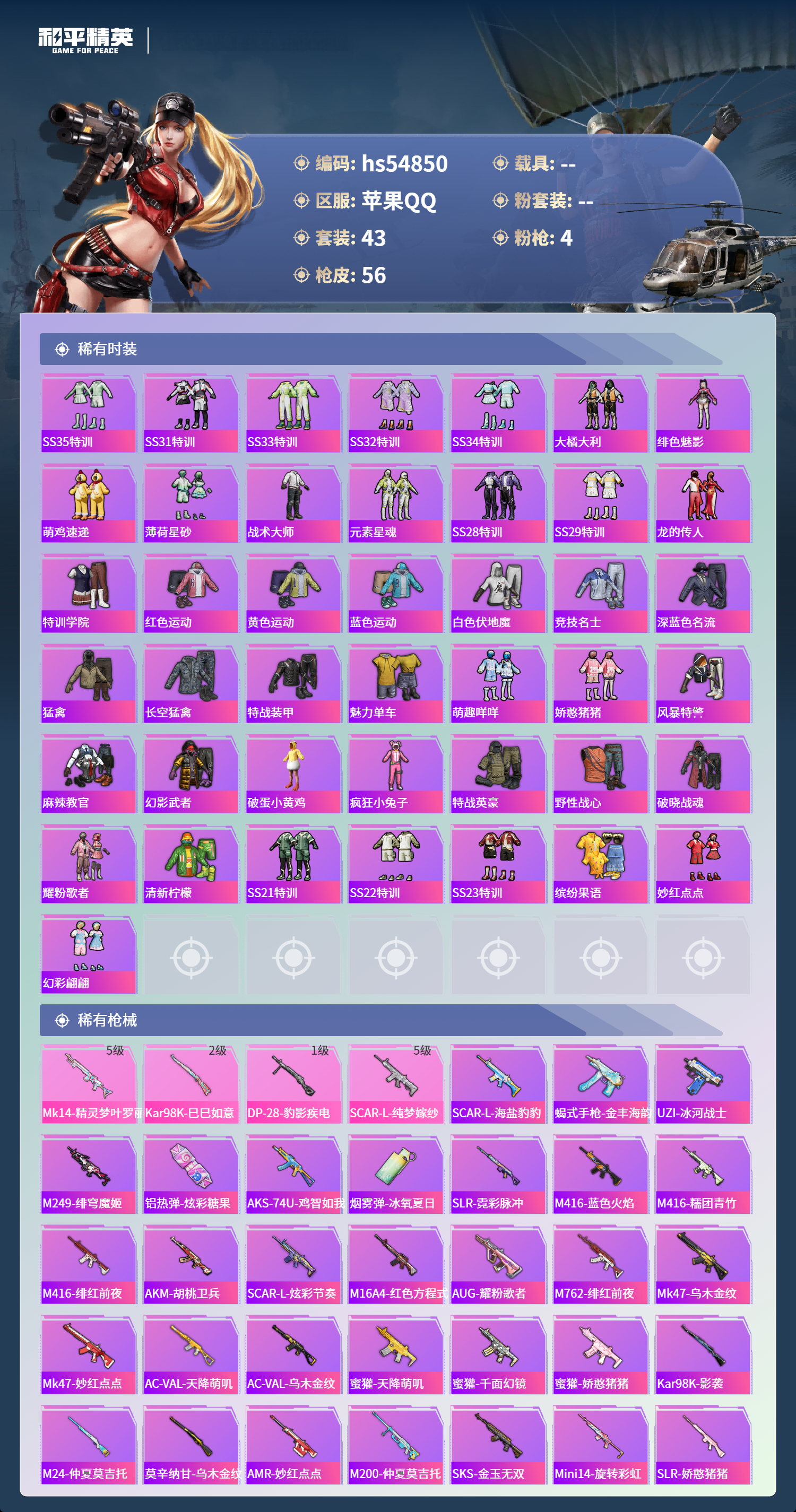 HPSJ3451589和平精英账号详情图5