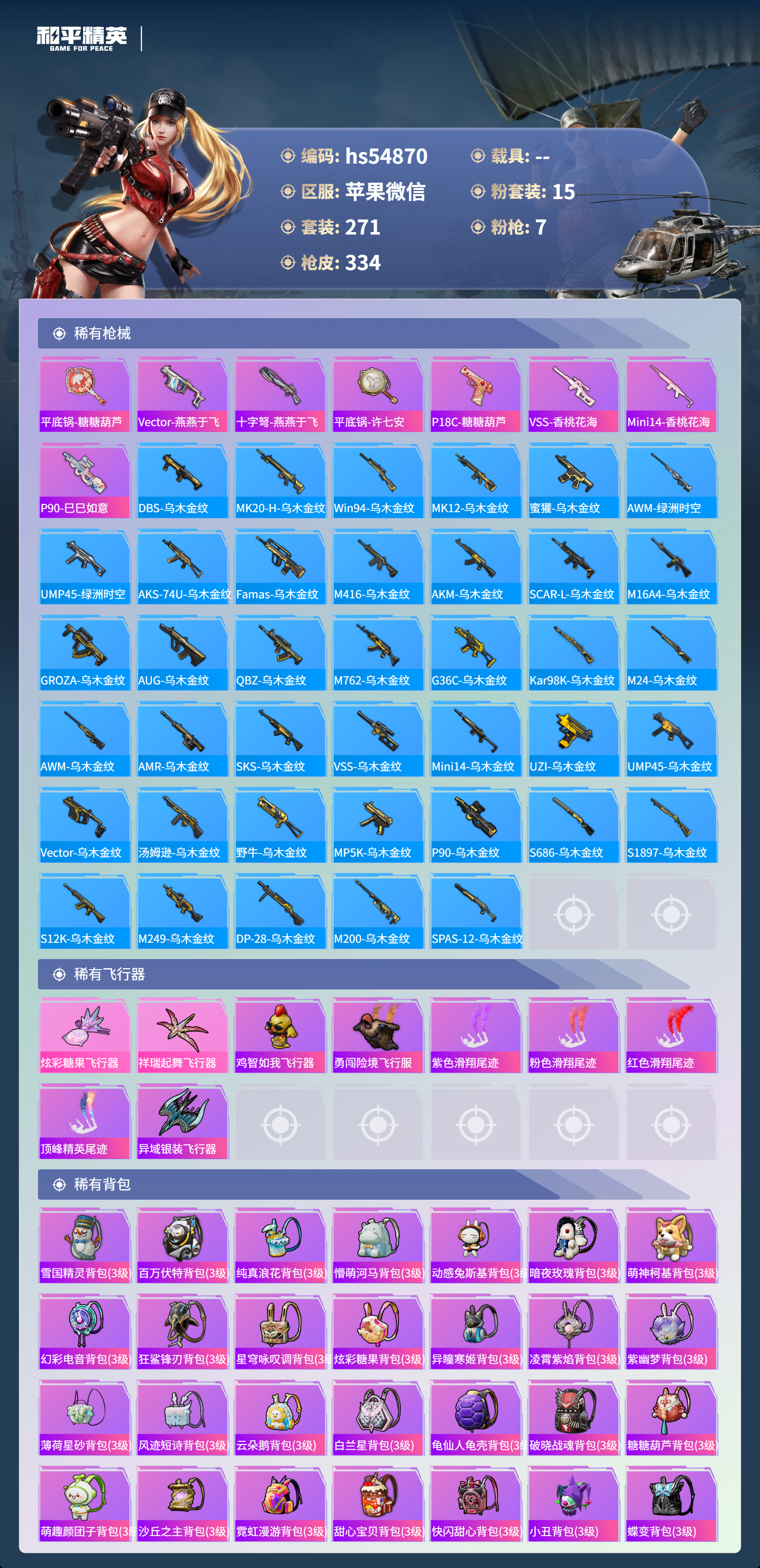 HPSJ3447870和平精英账号详情图11