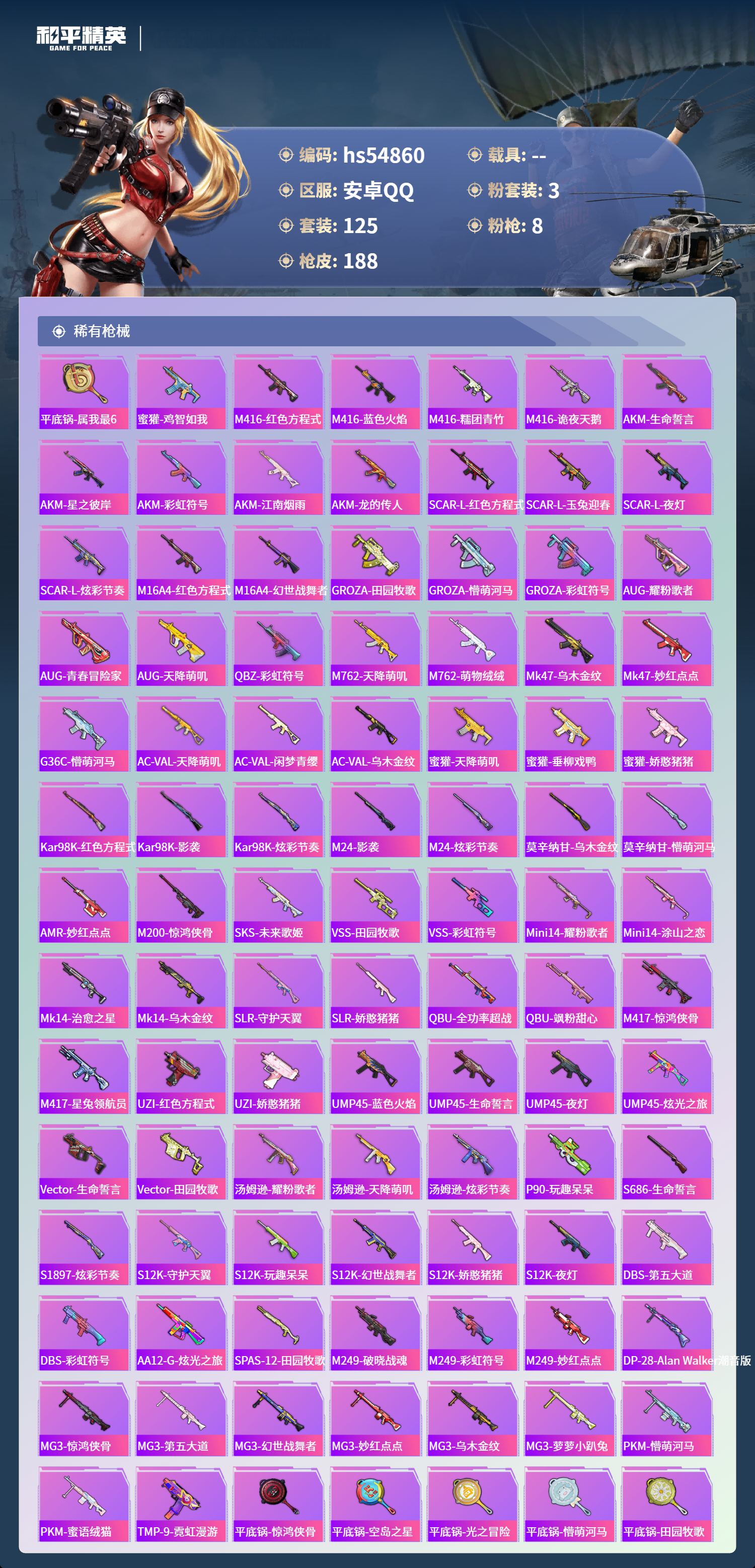 HPSJ3451653和平精英账号详情图6