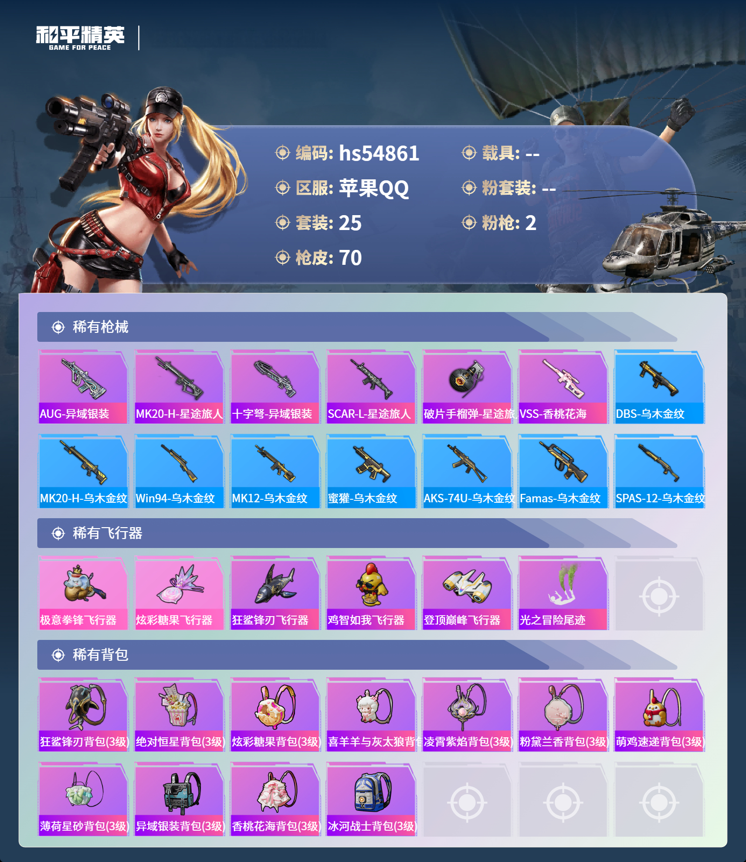 HPSJ3451649和平精英账号详情图6