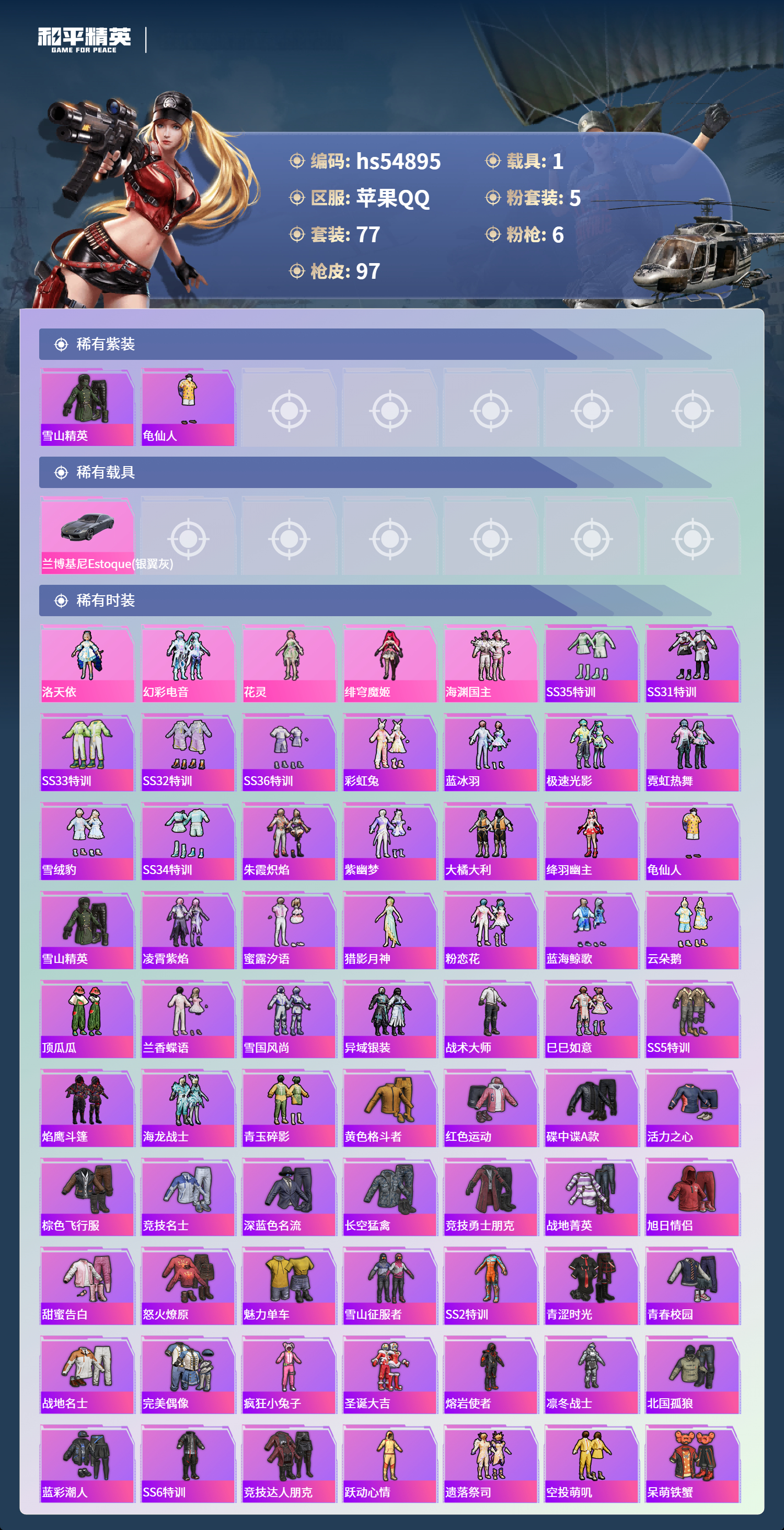 HPSJ3451613和平精英账号详情图5