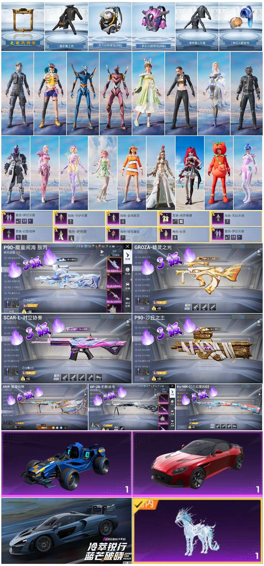 HPSJ3447645和平精英账号详情图5