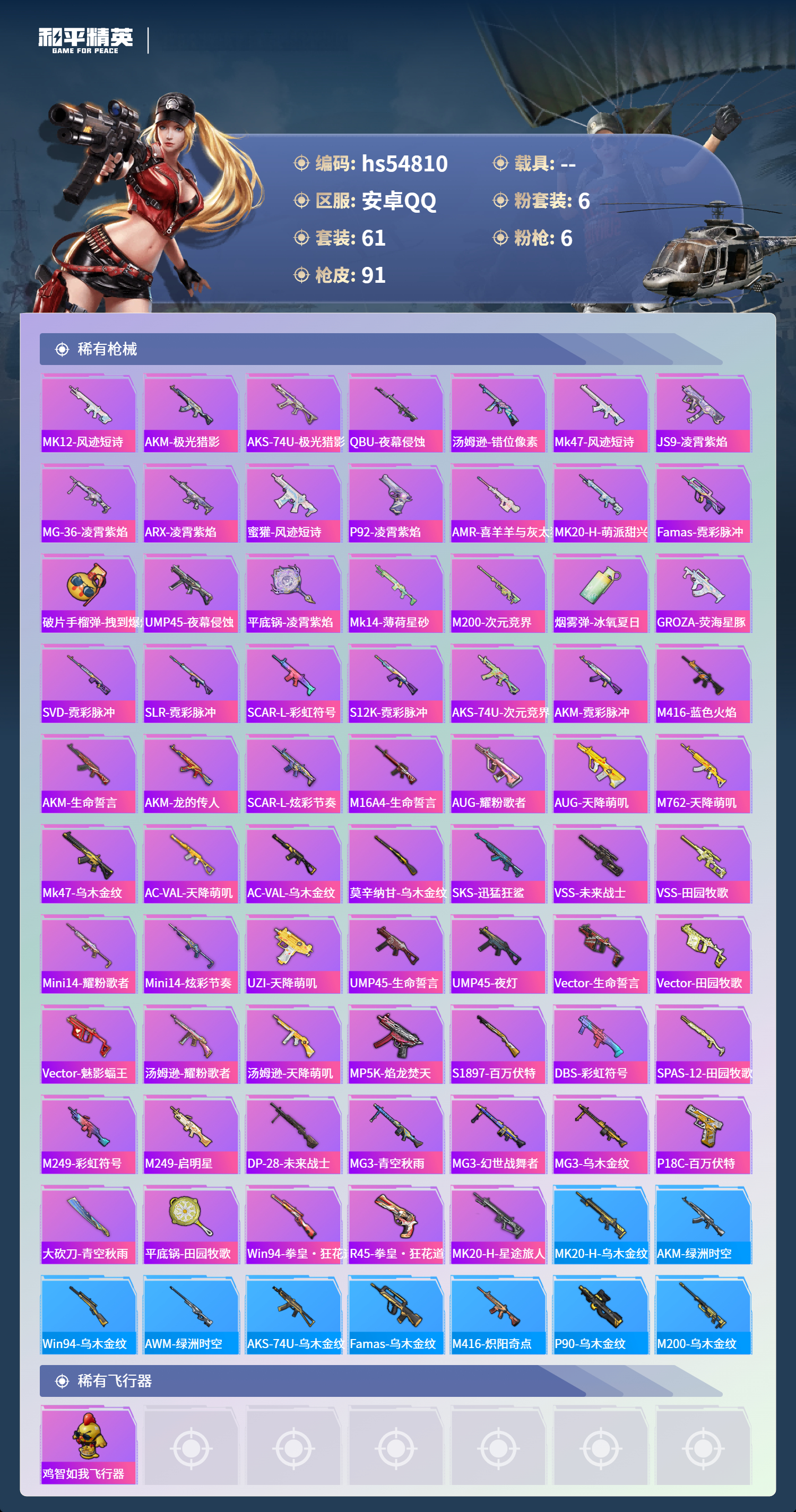 HPSJ3451626和平精英账号详情图6