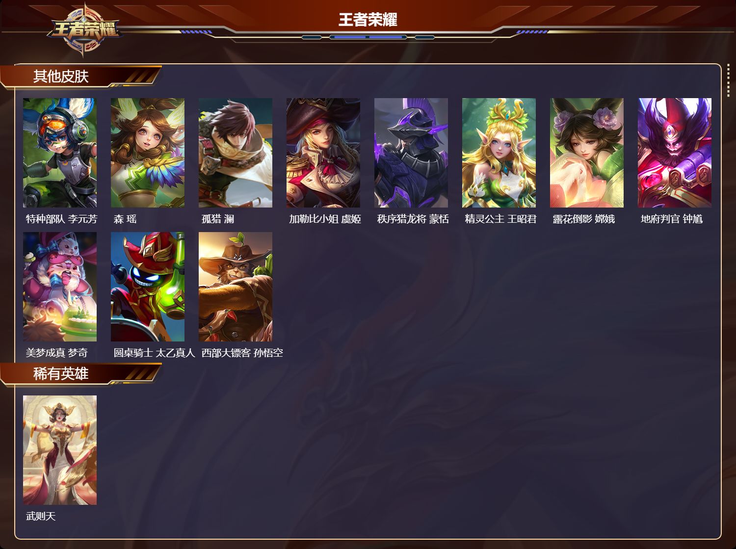 WZMK3467997王者荣耀账号详情图4