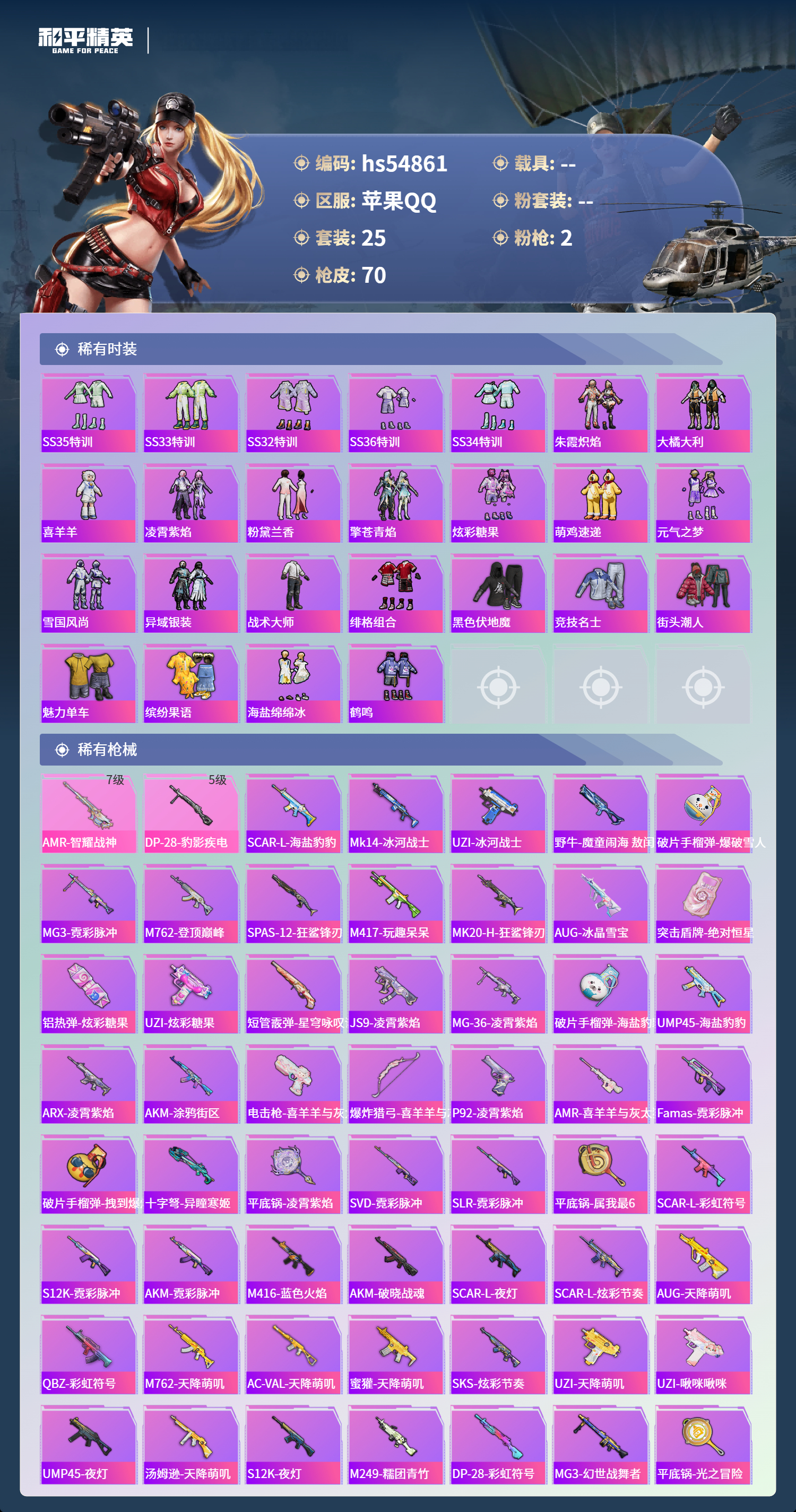 HPSJ3451649和平精英账号详情图5