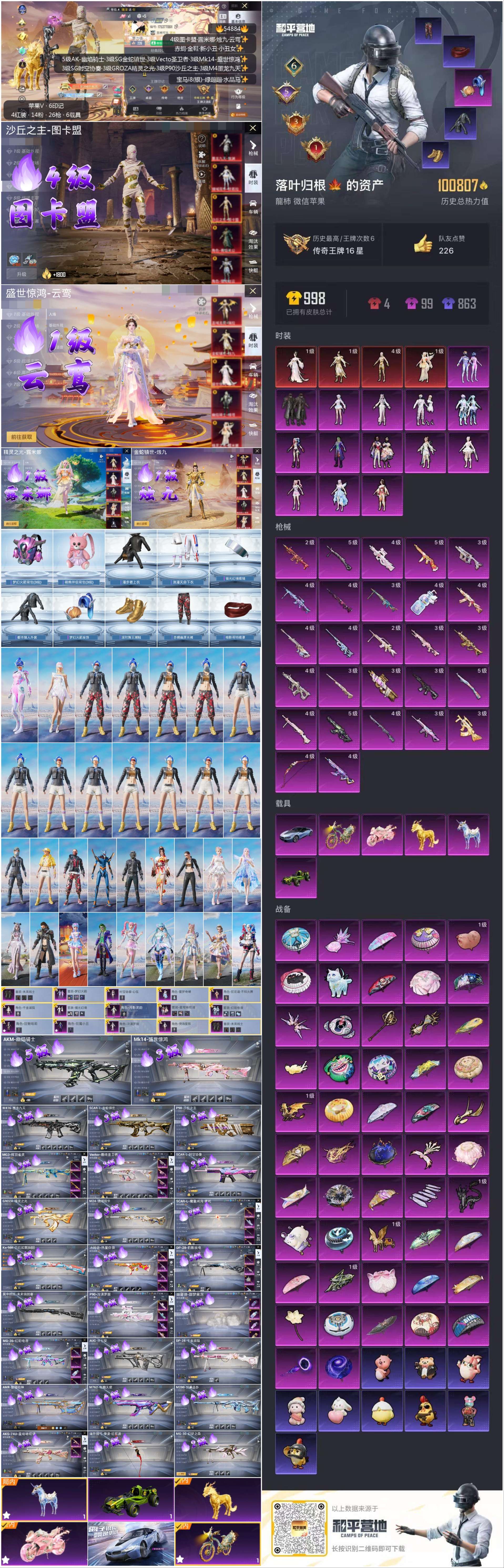 HPSJ3447847和平精英账号详情图4