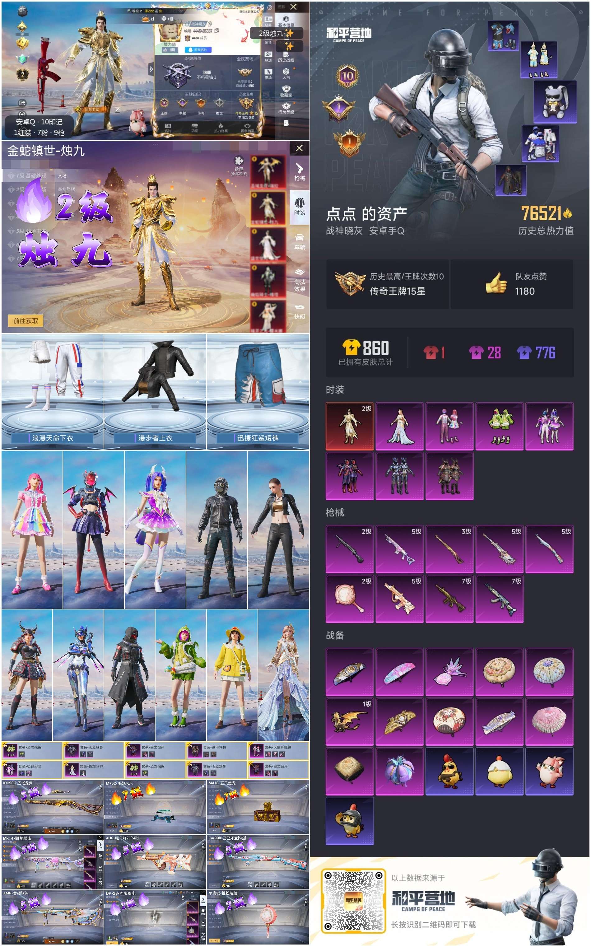 HPSJ3451638和平精英账号详情图3