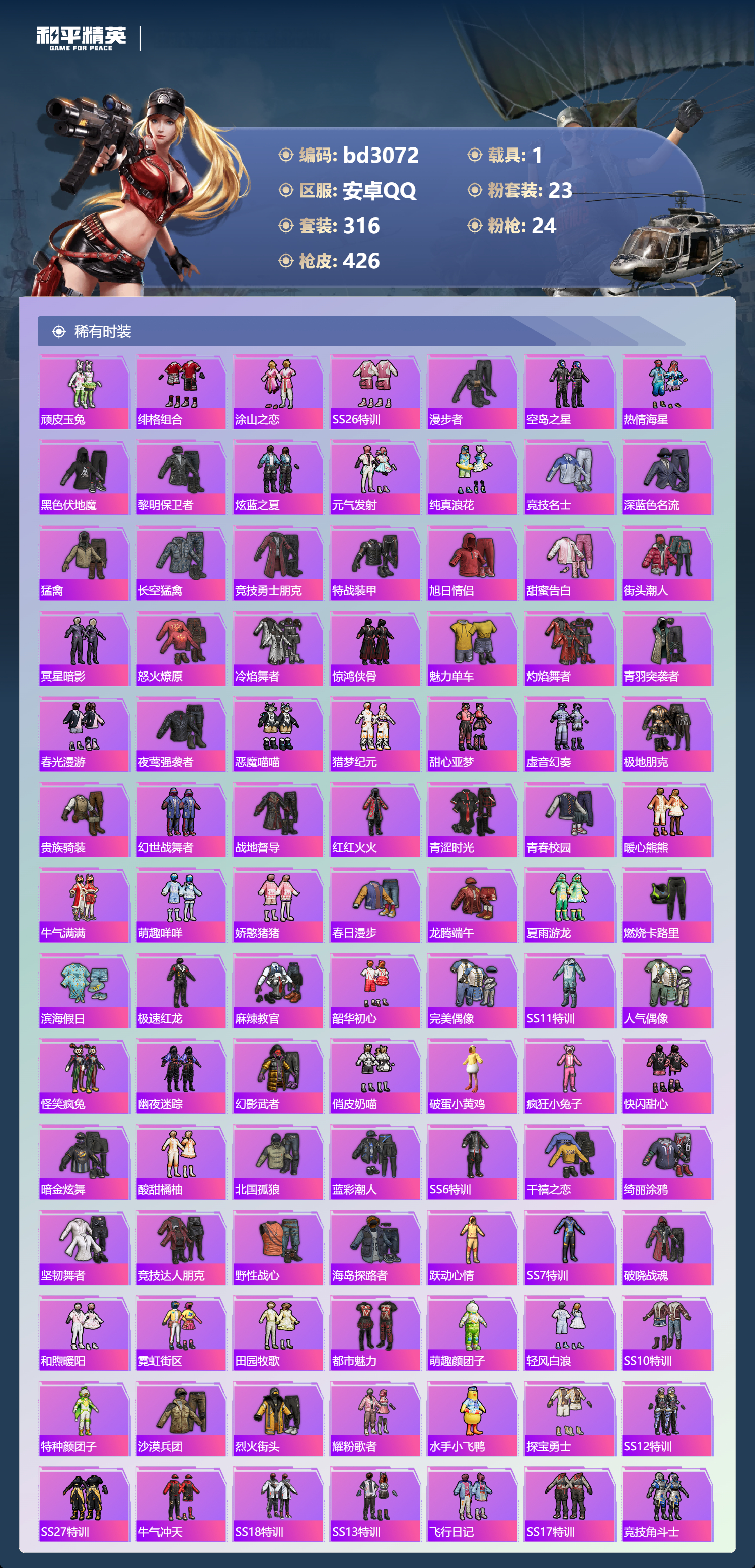 HPCMW418731和平精英账号详情图4