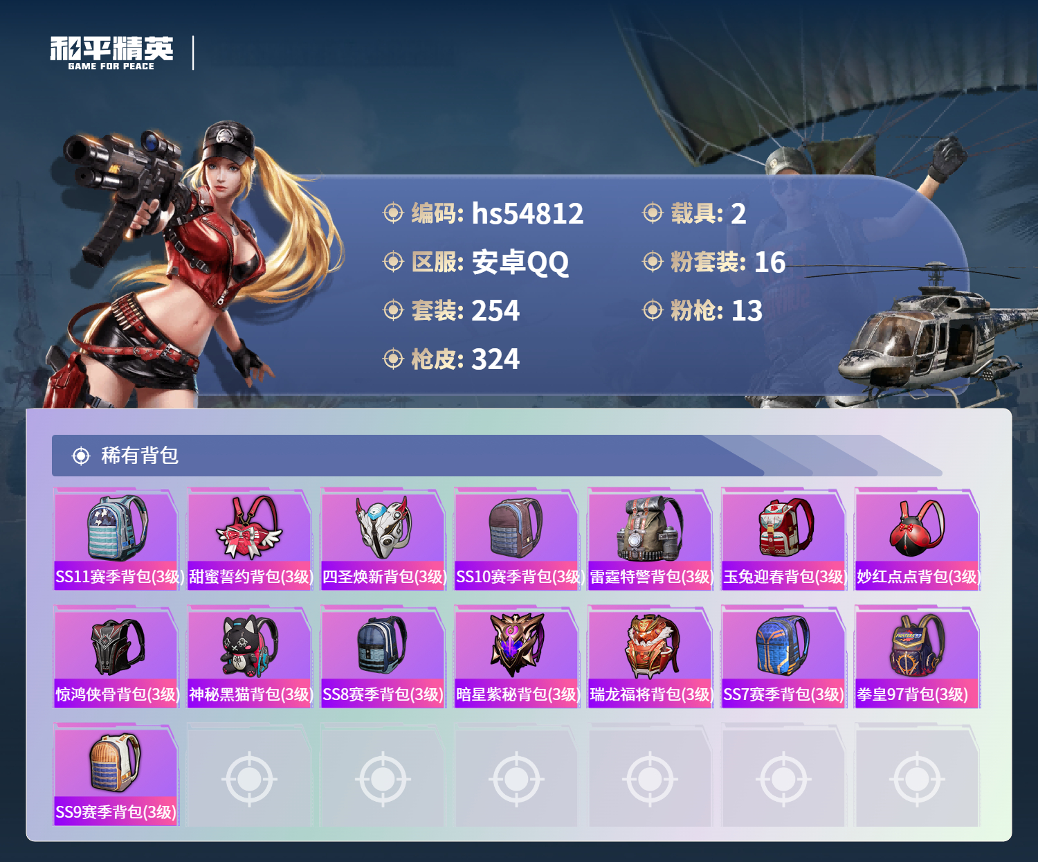 HPSJ3451615和平精英账号详情图12