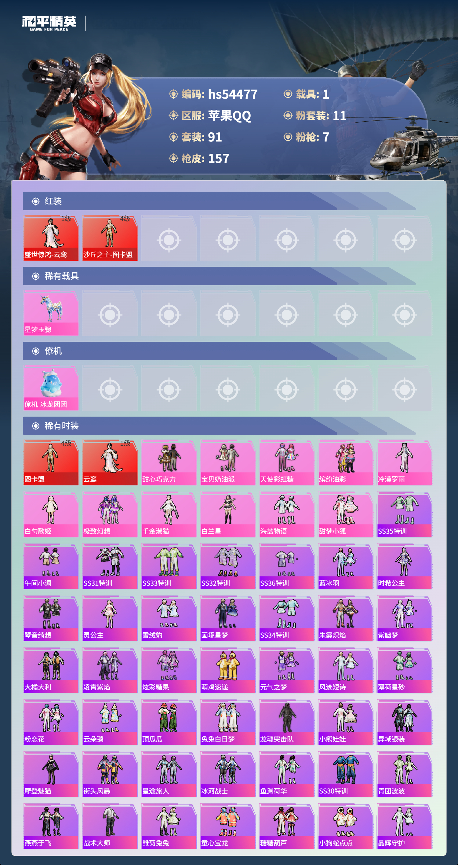 HPSJ3447850和平精英账号详情图5