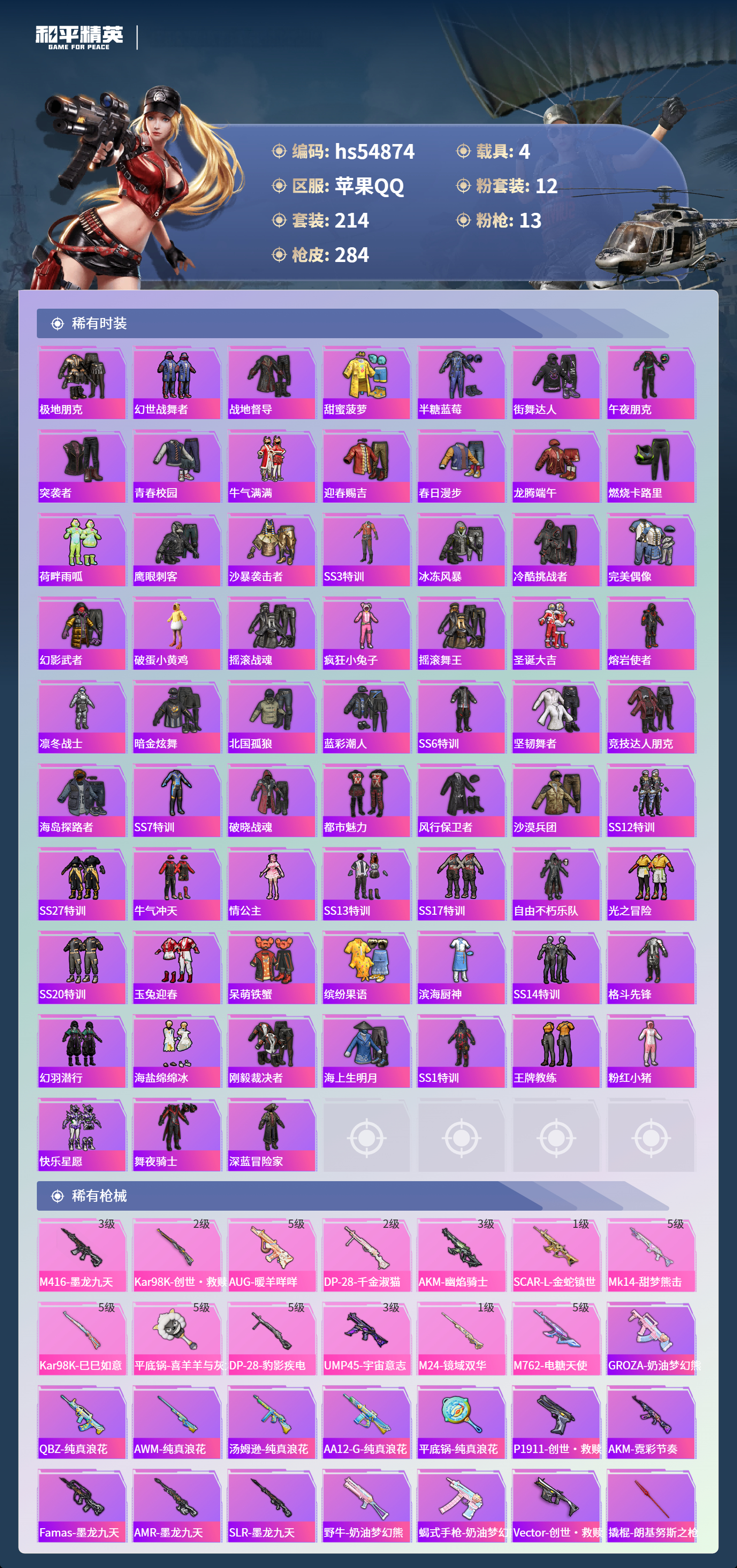 HPSJ3451606和平精英账号详情图7