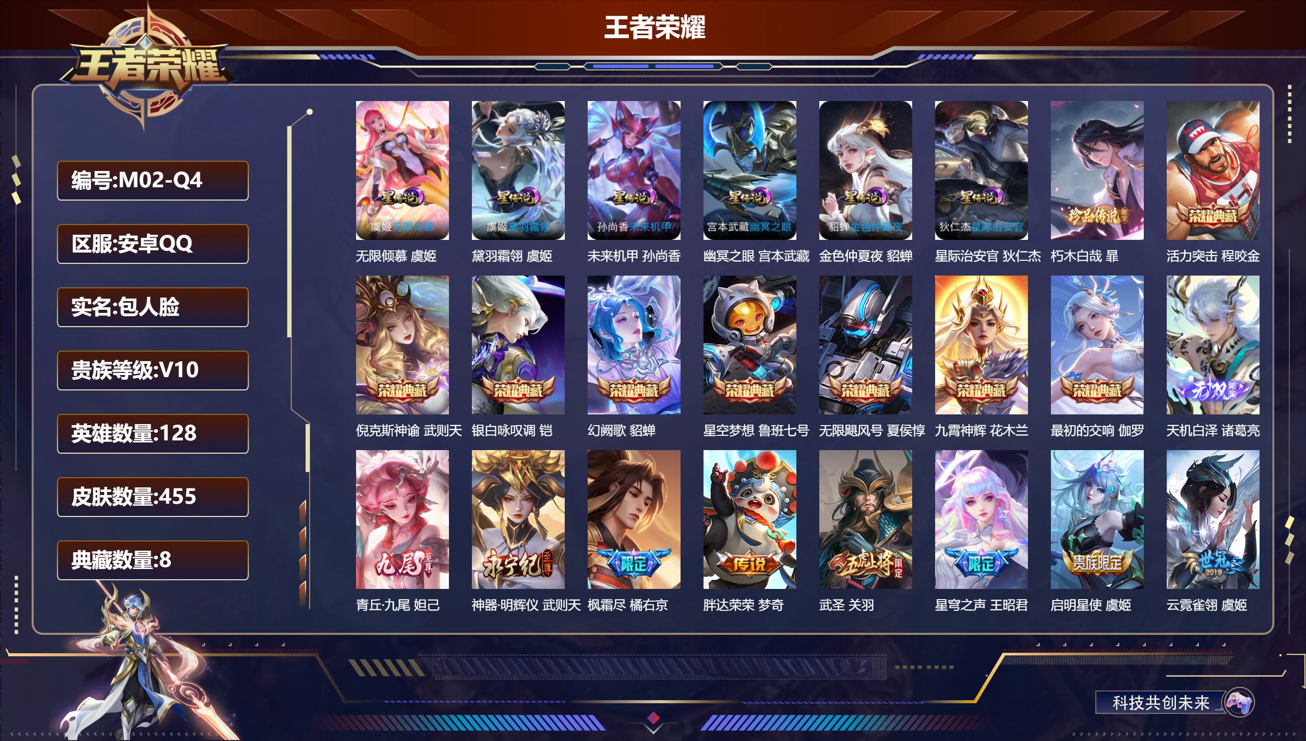 王者荣耀账号安卓QQ128英雄-455皮肤-Q靓号到2027.3.7-V10-9典藏3无双1珍品传说64传说 中路32段