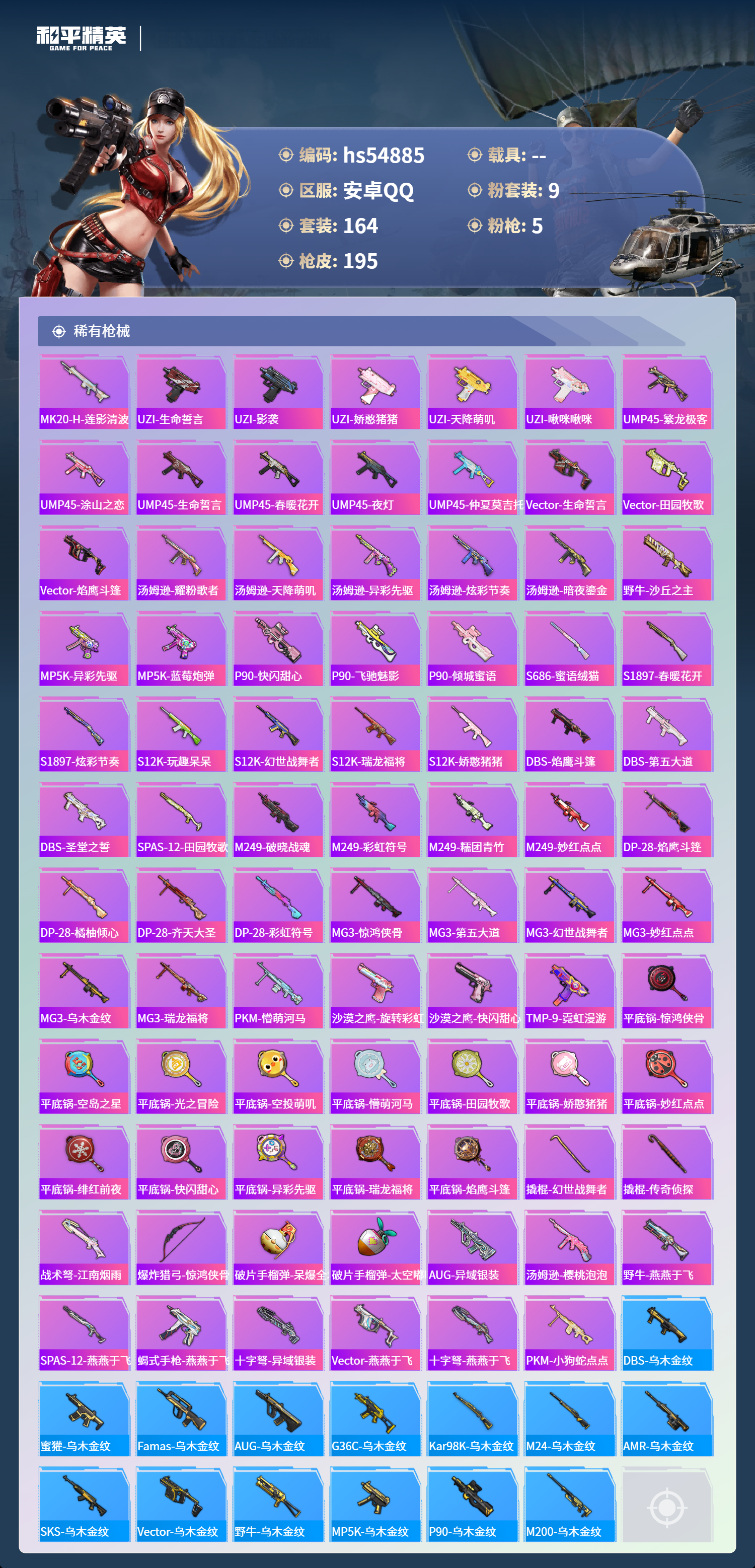 HPSJ3451661和平精英账号详情图8