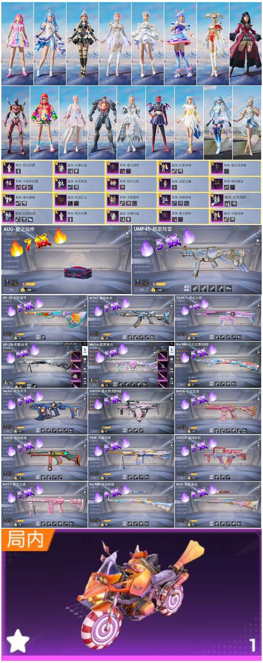 HPSJ3447624和平精英账号详情图2