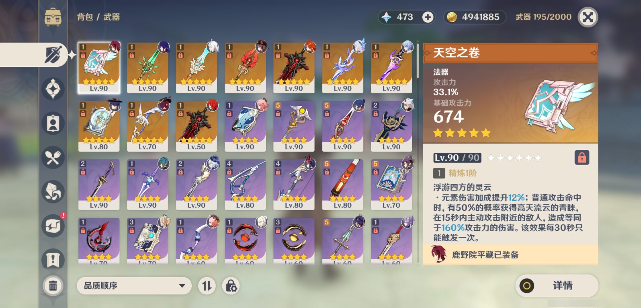 YSMK316902原神账号详情图4