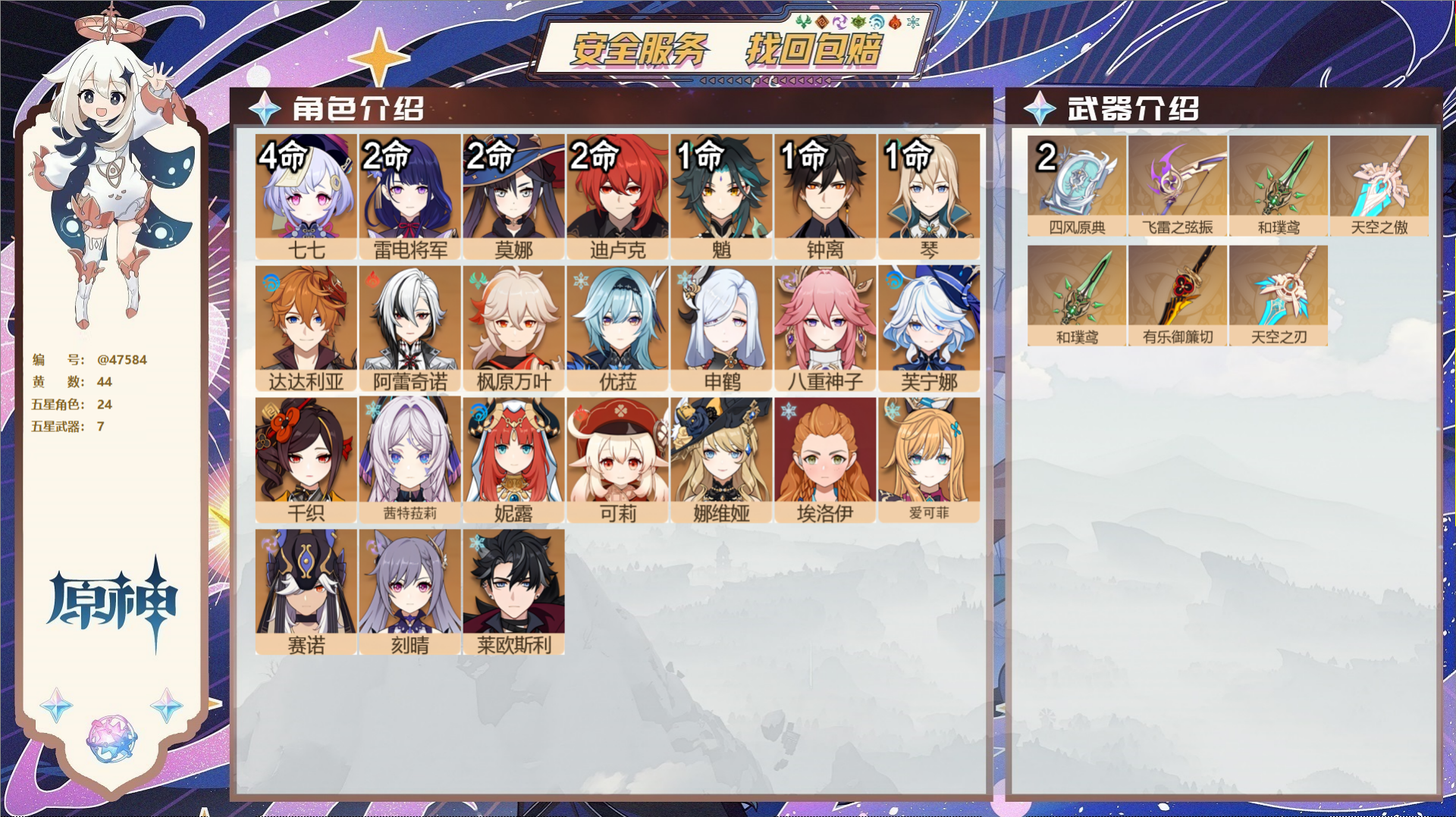 YSMK316749原神账号详情图2