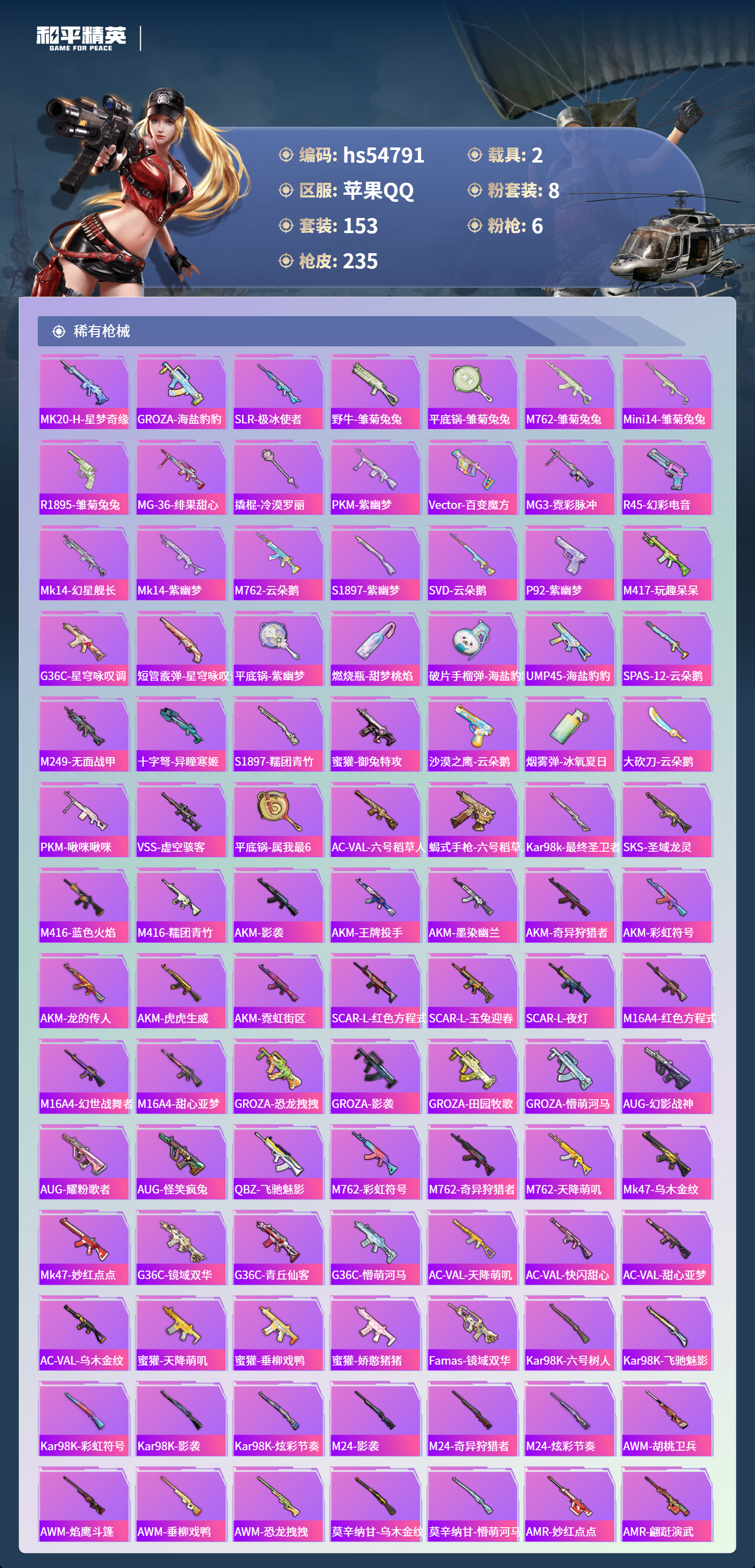 HPSJ3451660和平精英账号详情图7