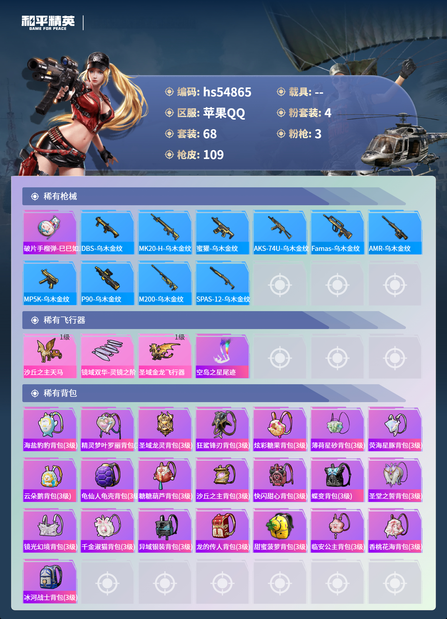 HPSJ3451600和平精英账号详情图7