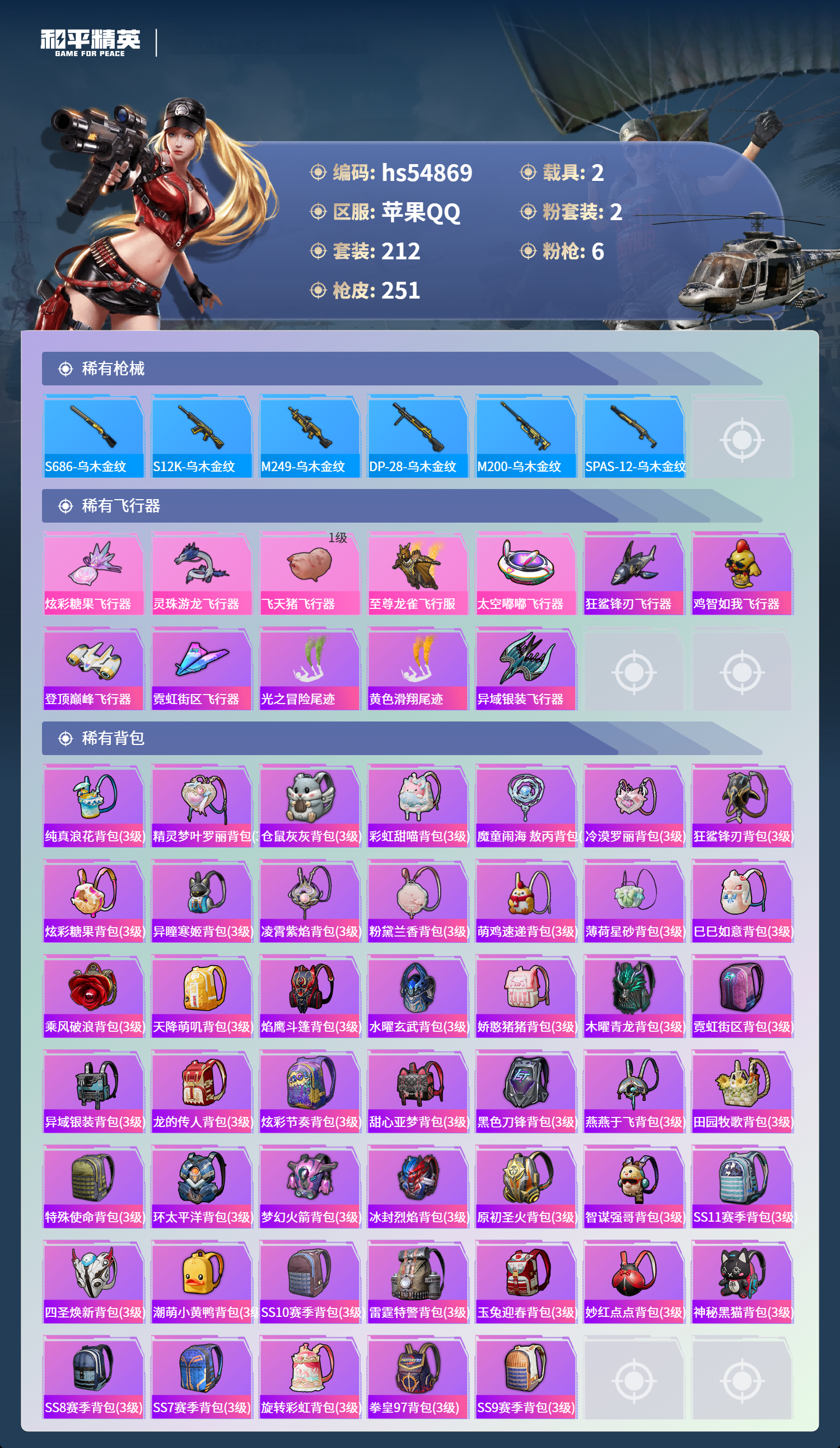 HPSJ3451598和平精英账号详情图10