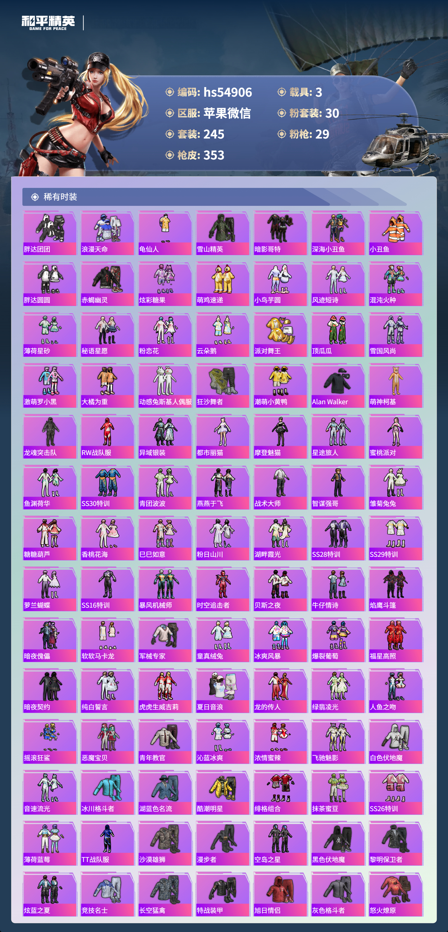 HPSJ3447782和平精英账号详情图6