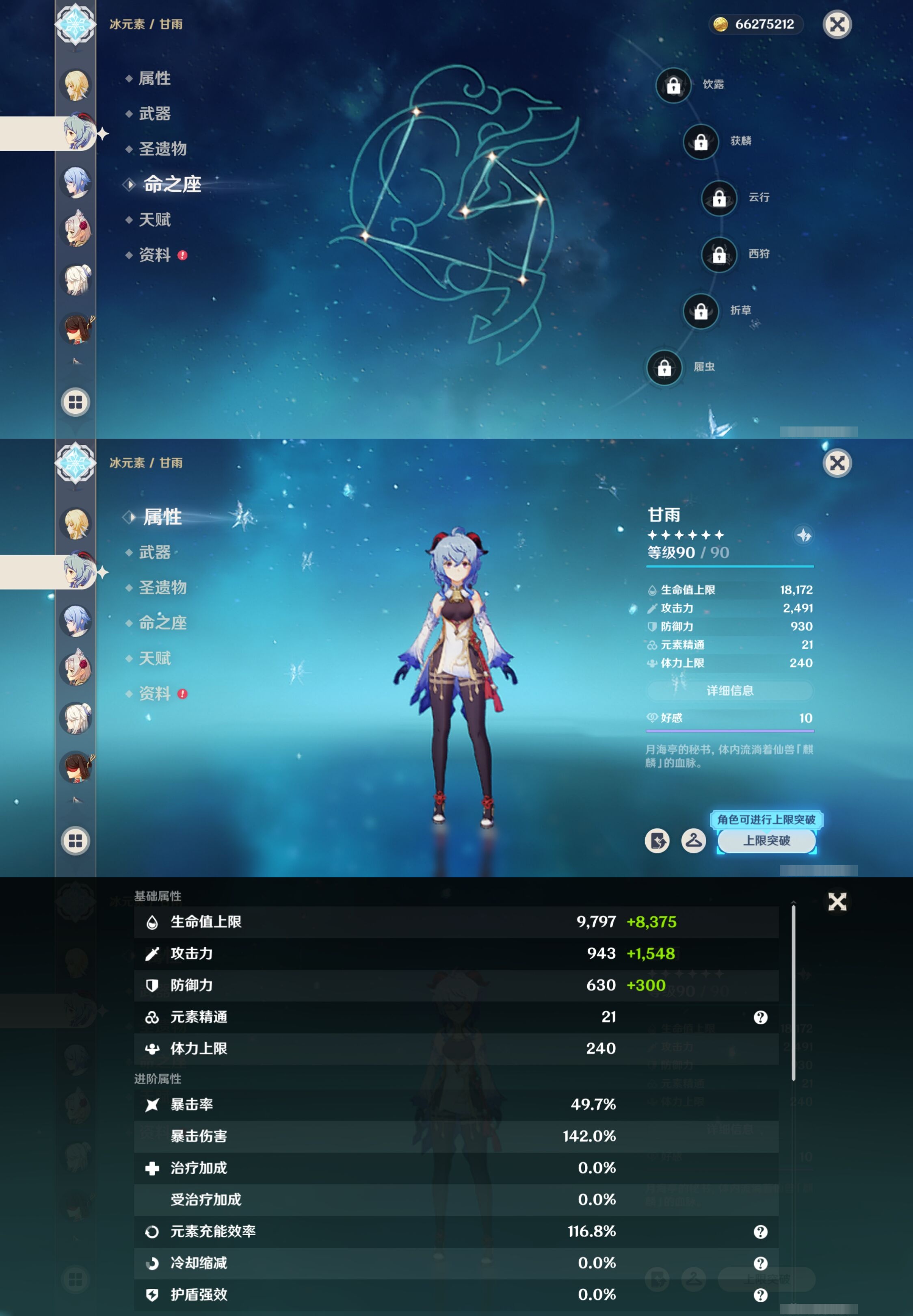 YSMK316906原神账号详情图12