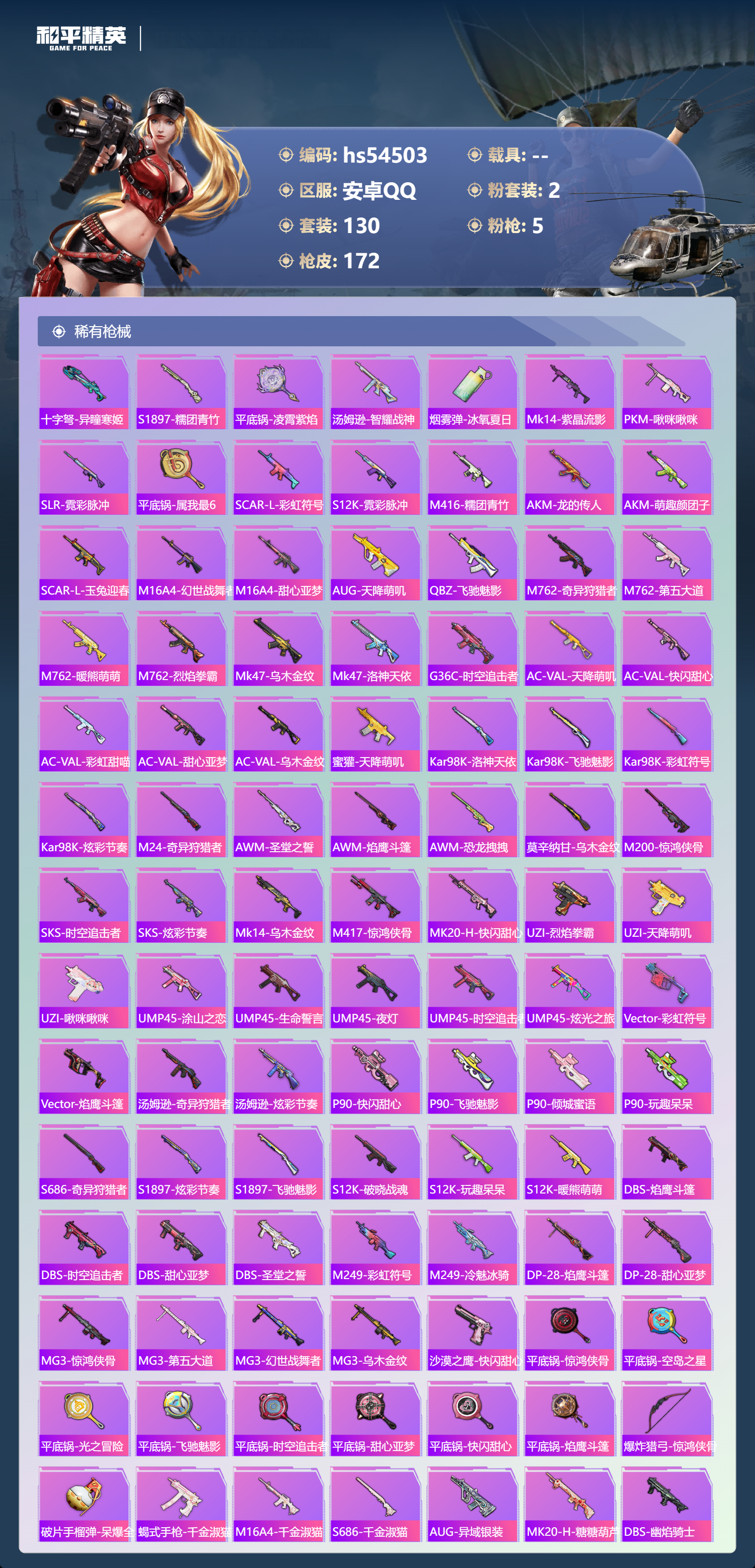 HPSJ3447690和平精英账号详情图6