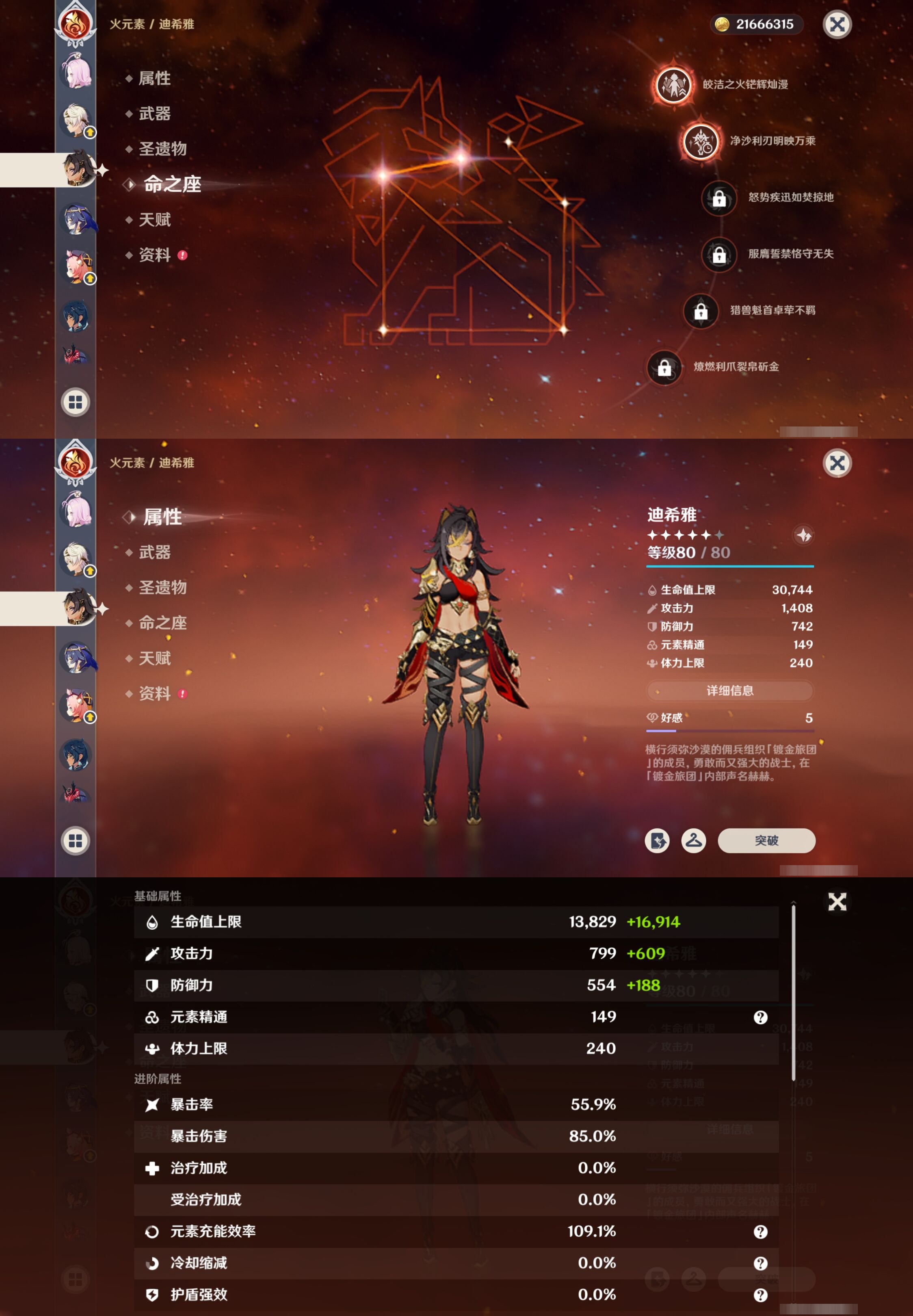 YSMK316751原神账号详情图32 YSMK316751原神账号详情图32