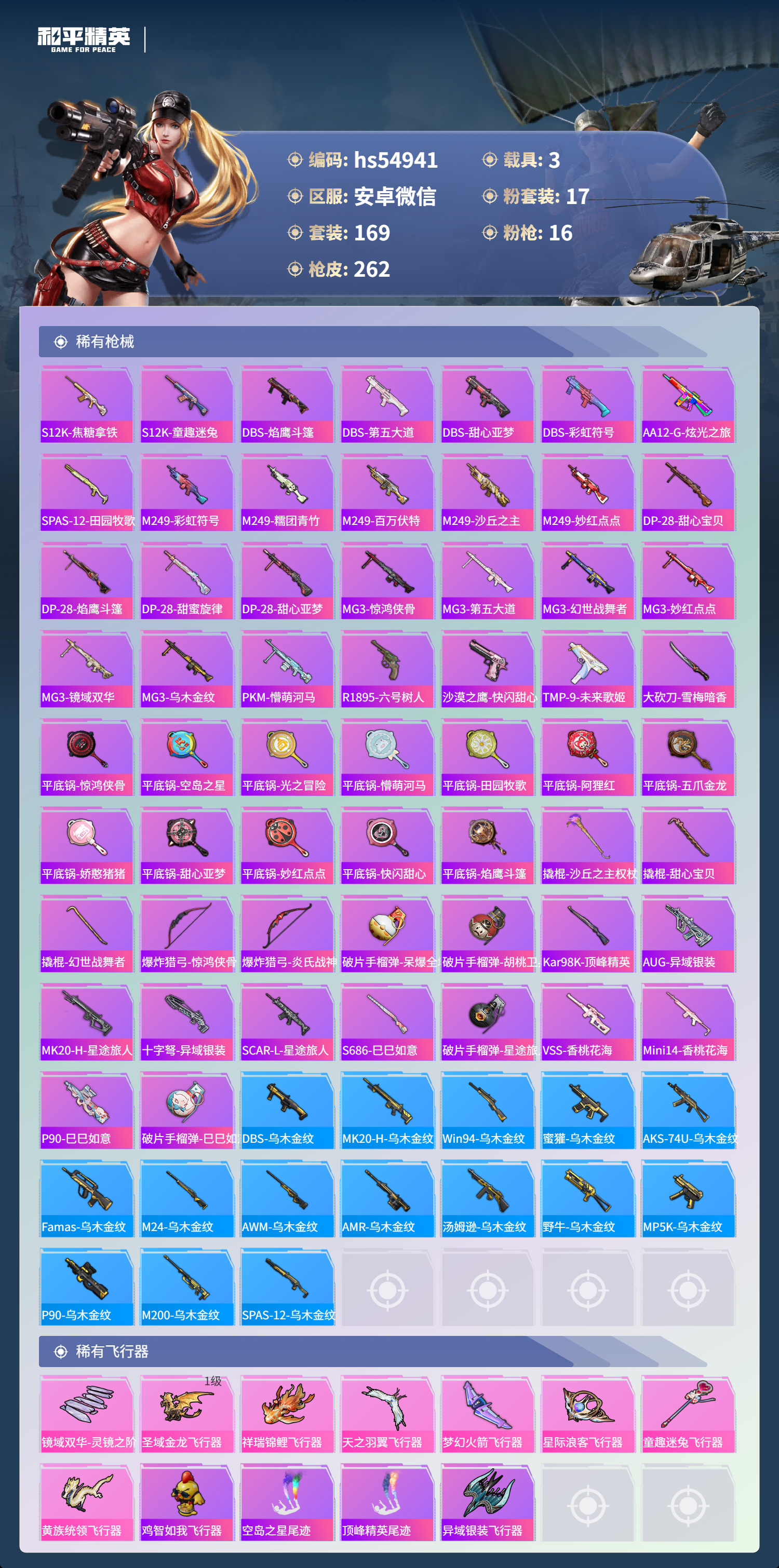 HPSJ3447854和平精英账号详情图9