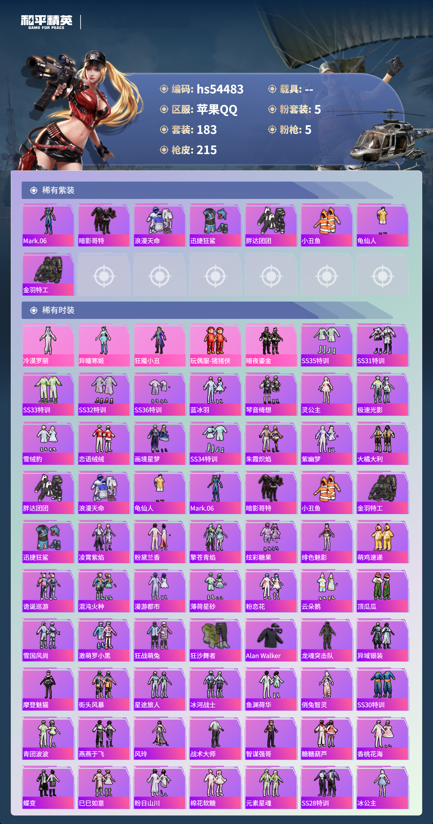 HPSJ3447820和平精英账号详情图5