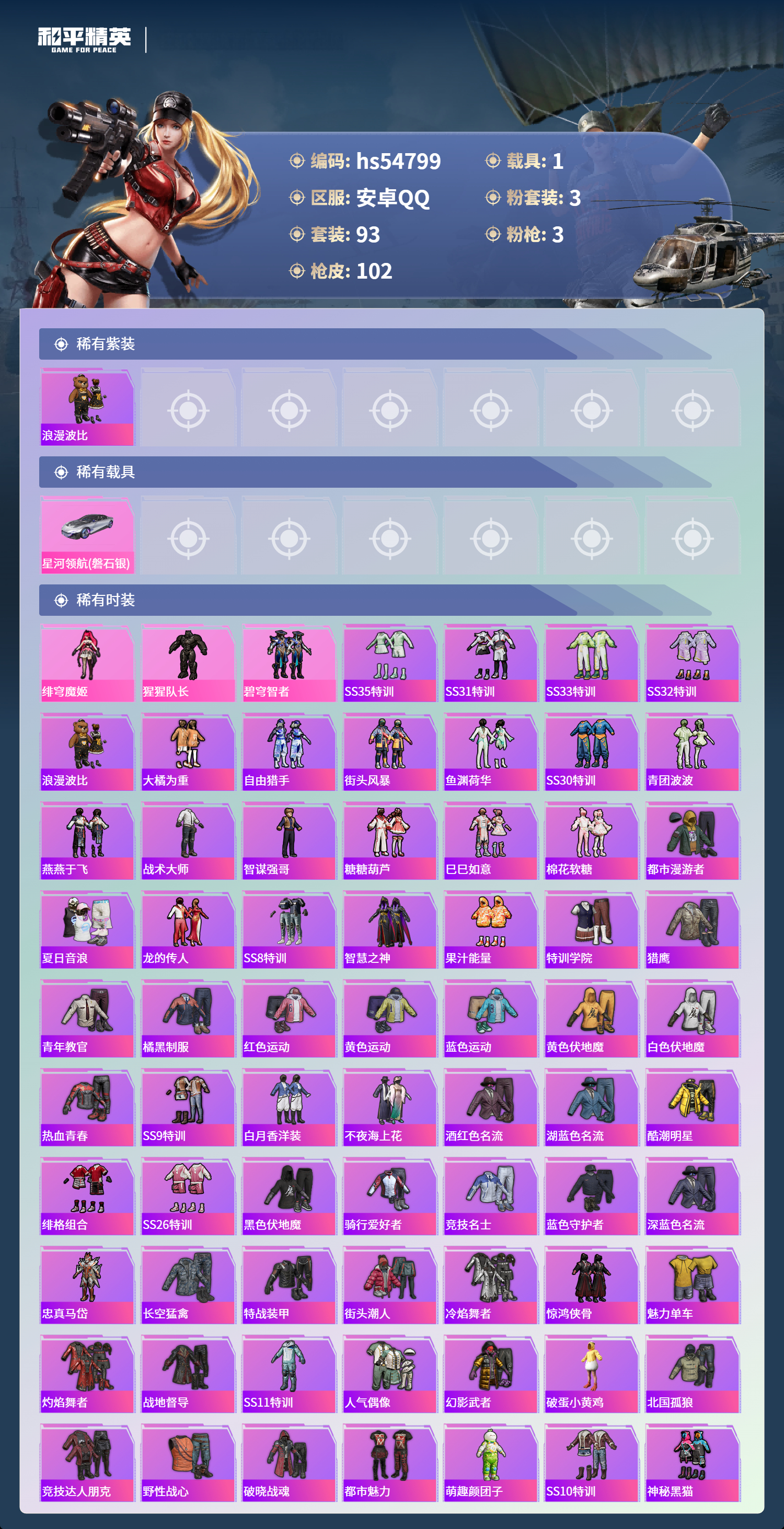 HPSJ3451631和平精英账号详情图5