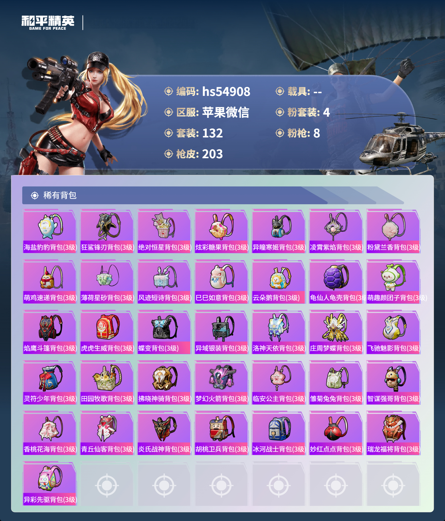 HPSJ3447783和平精英账号详情图9