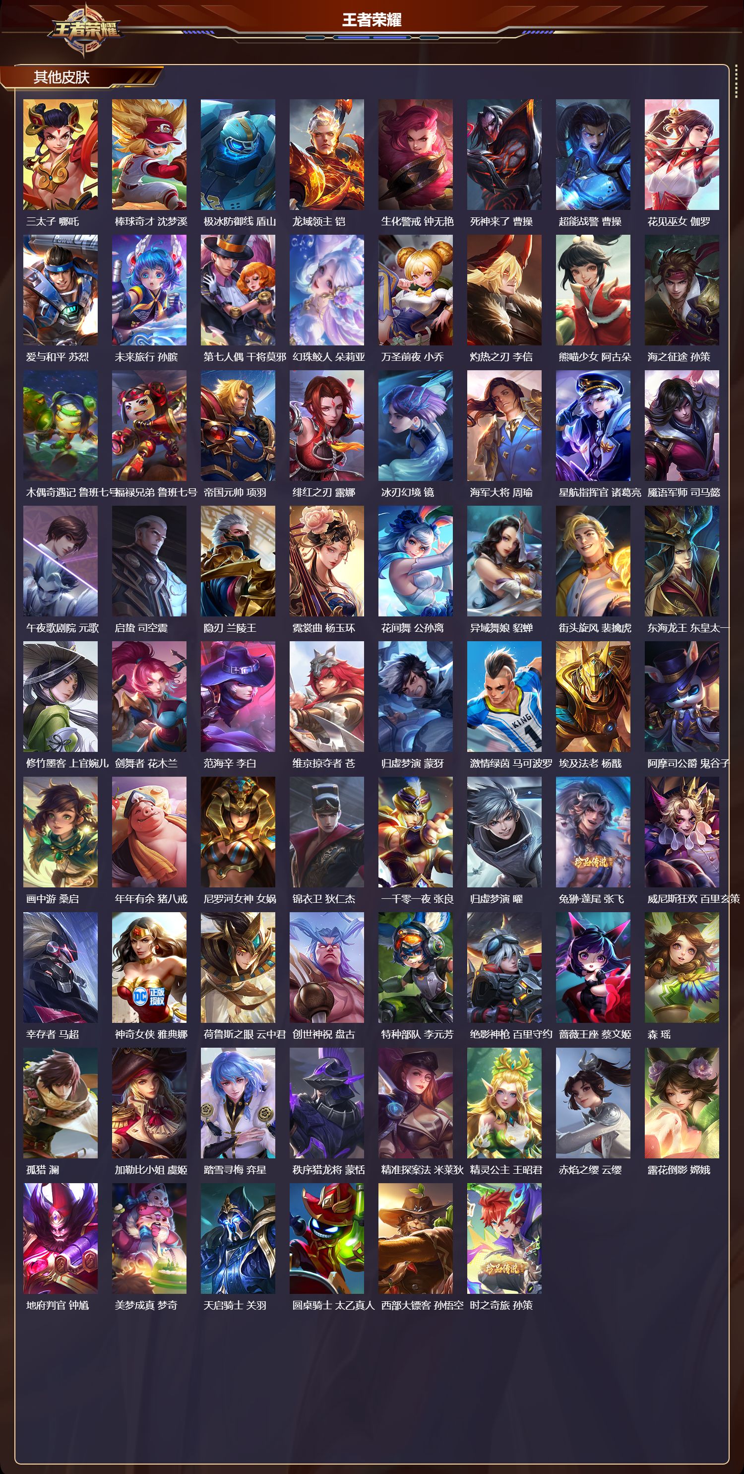 WZQM3474330王者荣耀账号详情图7