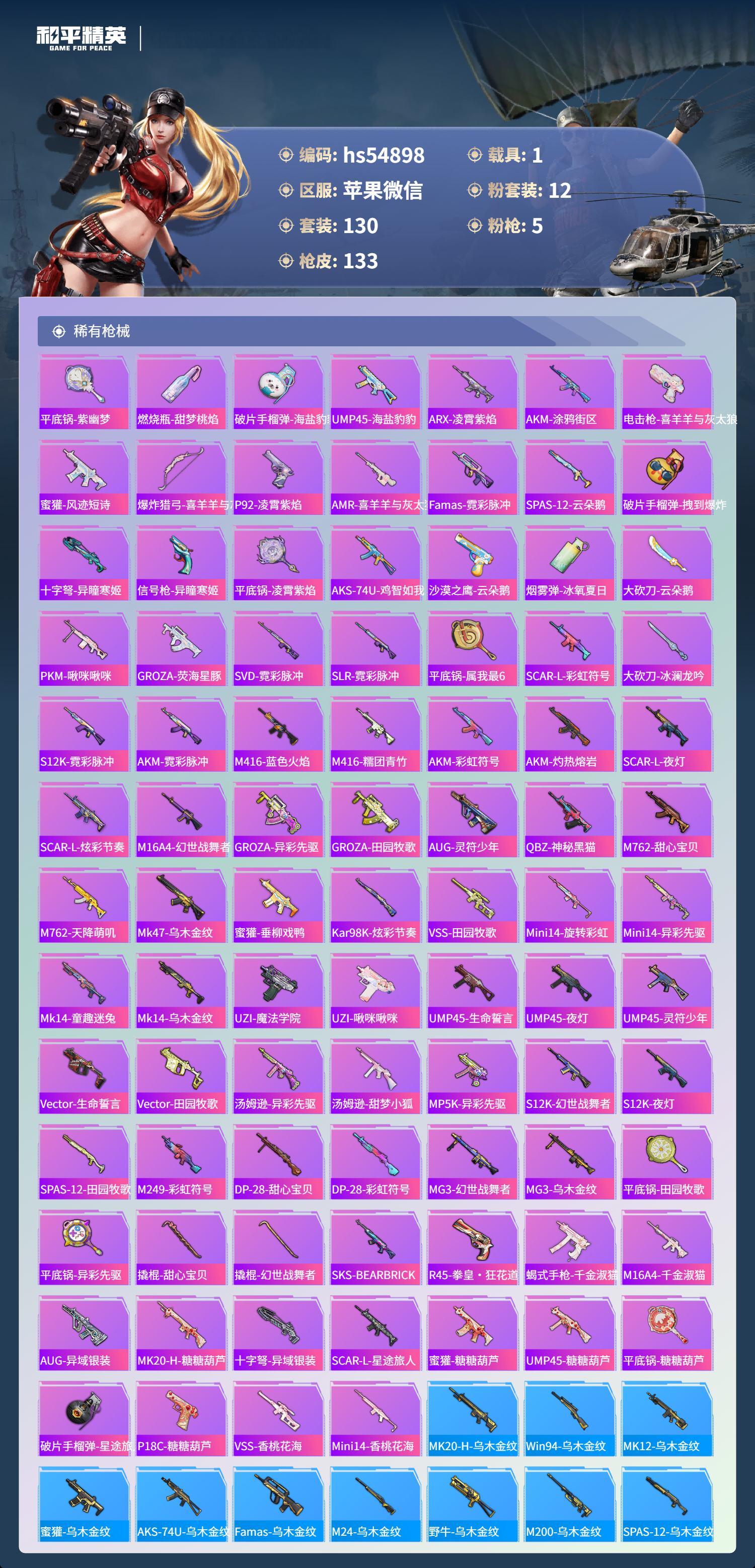 HPSJ3447788和平精英账号详情图7