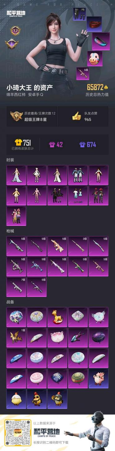 HPSJ3451647和平精英账号详情图3