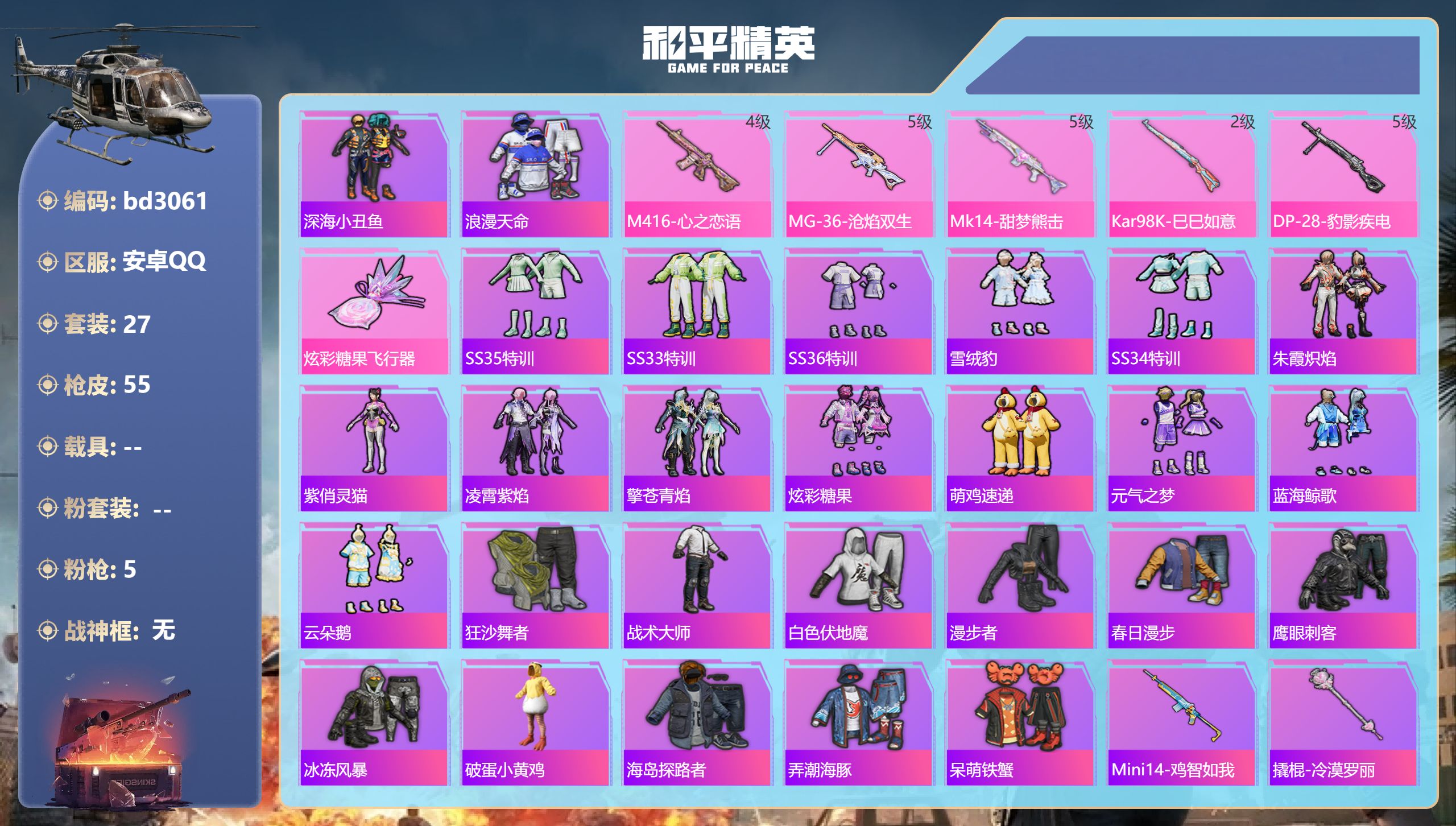和平精英账号安卓QQ0载具-27套装-55枪皮-安卓手Q-2王牌印记-5特效枪-13750热力值-27套装-55枪皮-1