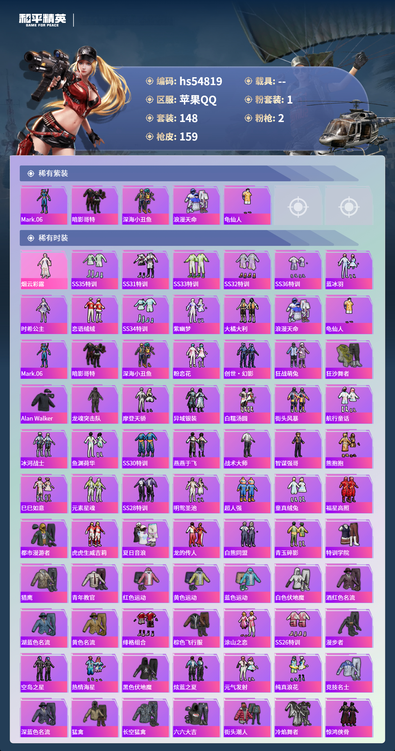 HPSJ3451639和平精英账号详情图5