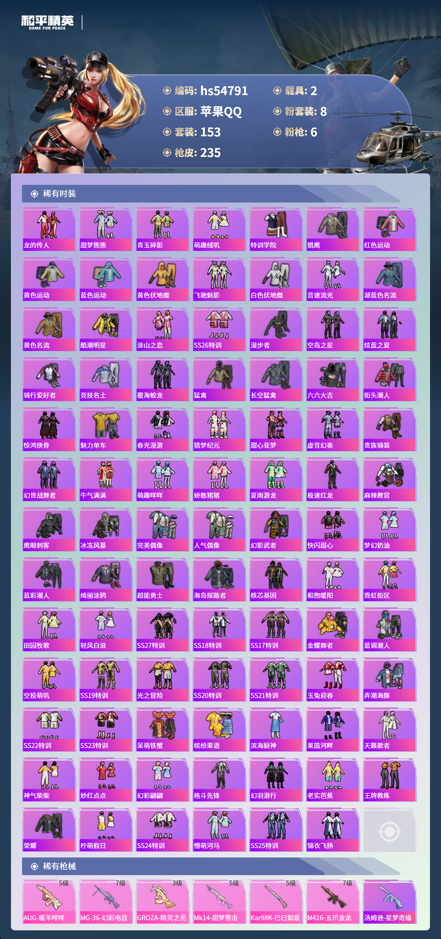 HPSJ3451660和平精英账号详情图6