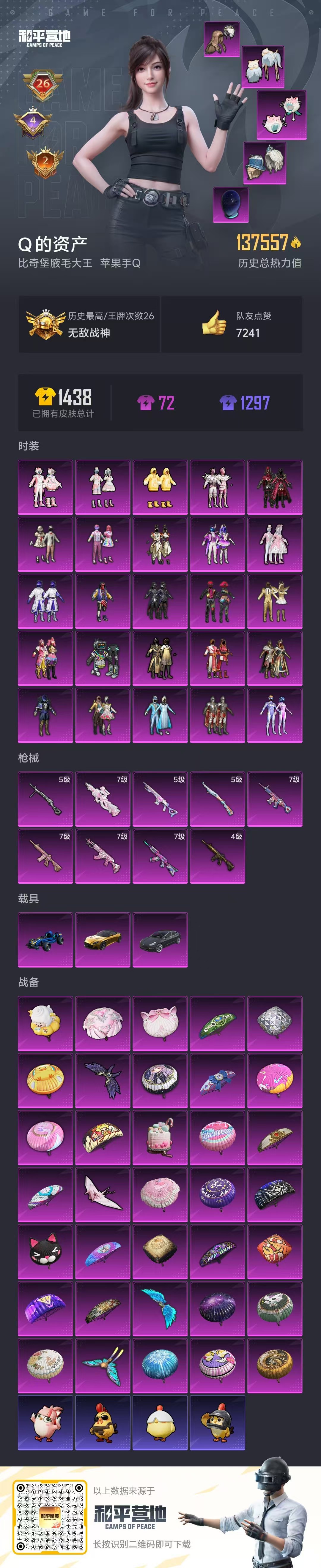 HPSJ3451581和平精英账号详情图2