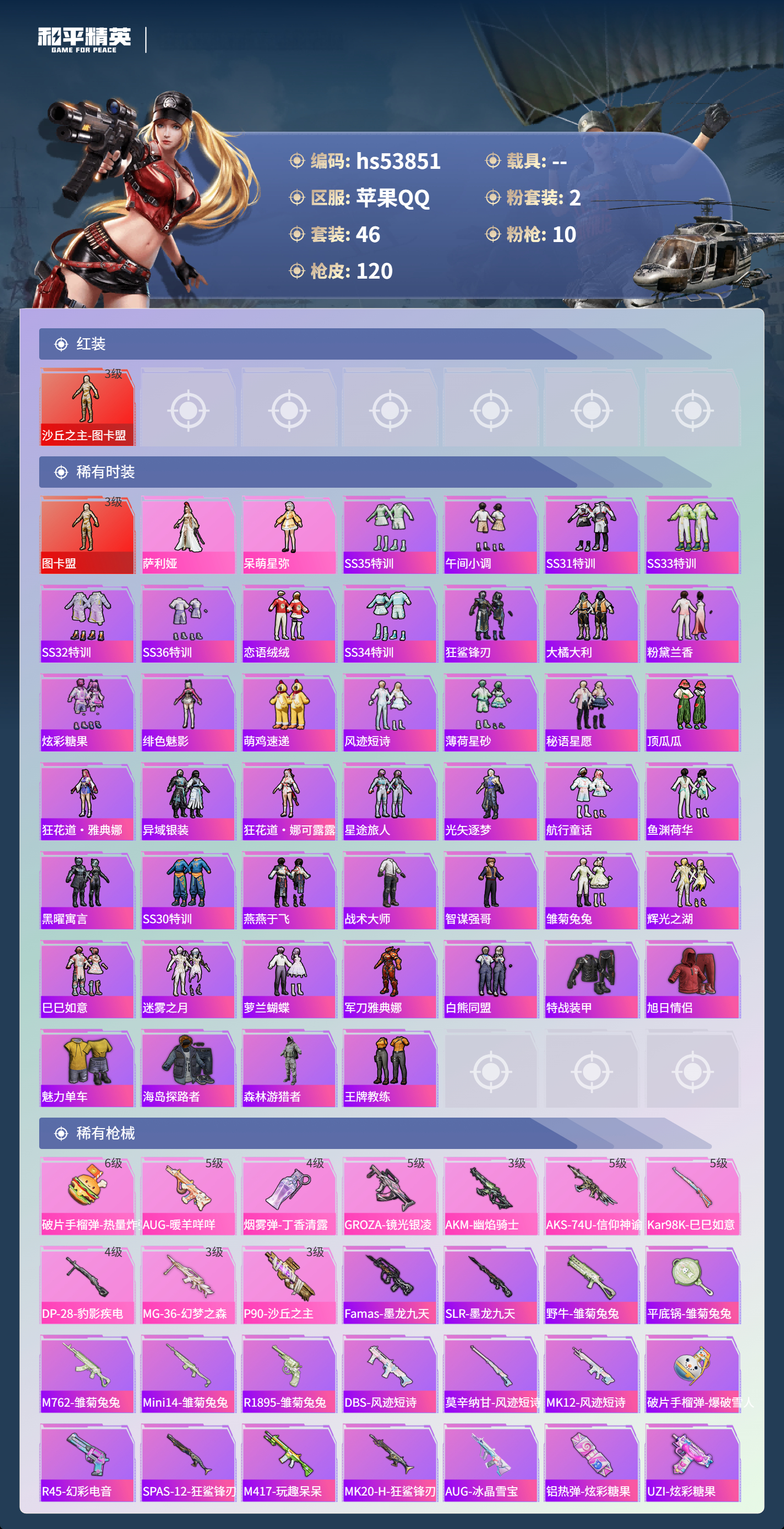 HPSJ3447793和平精英账号详情图5