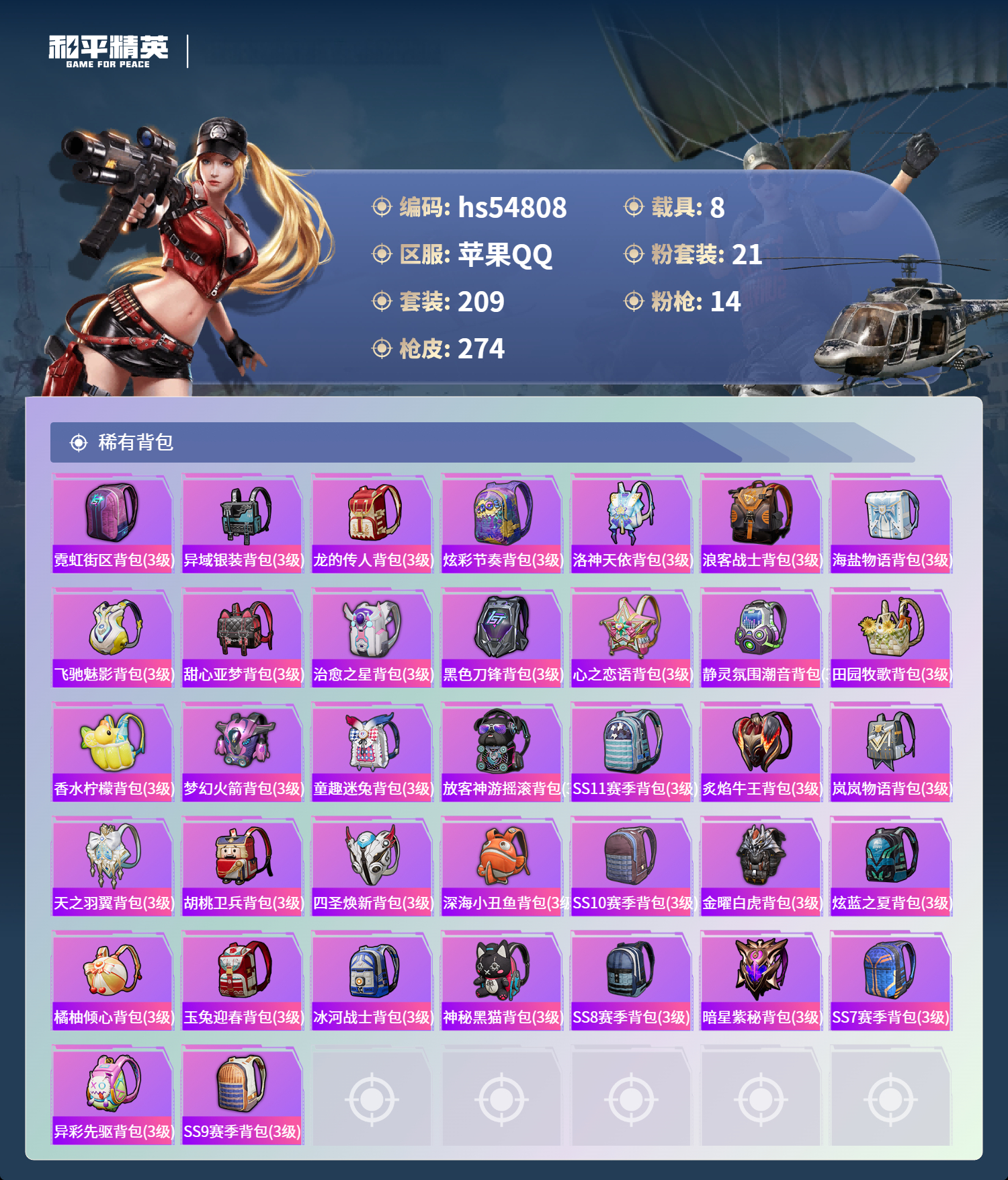 HPSJ3451620和平精英账号详情图11